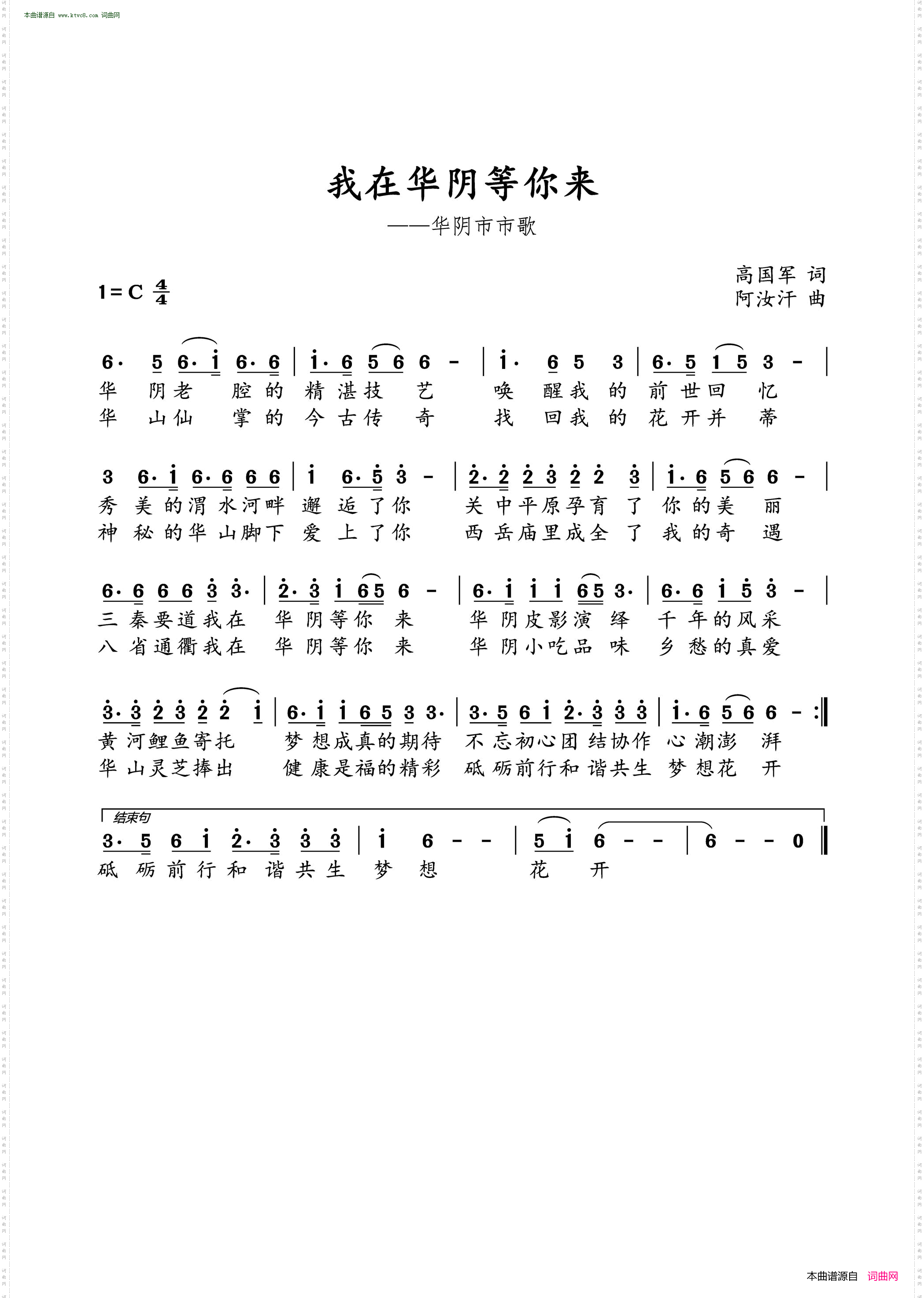 我在华阴等你来