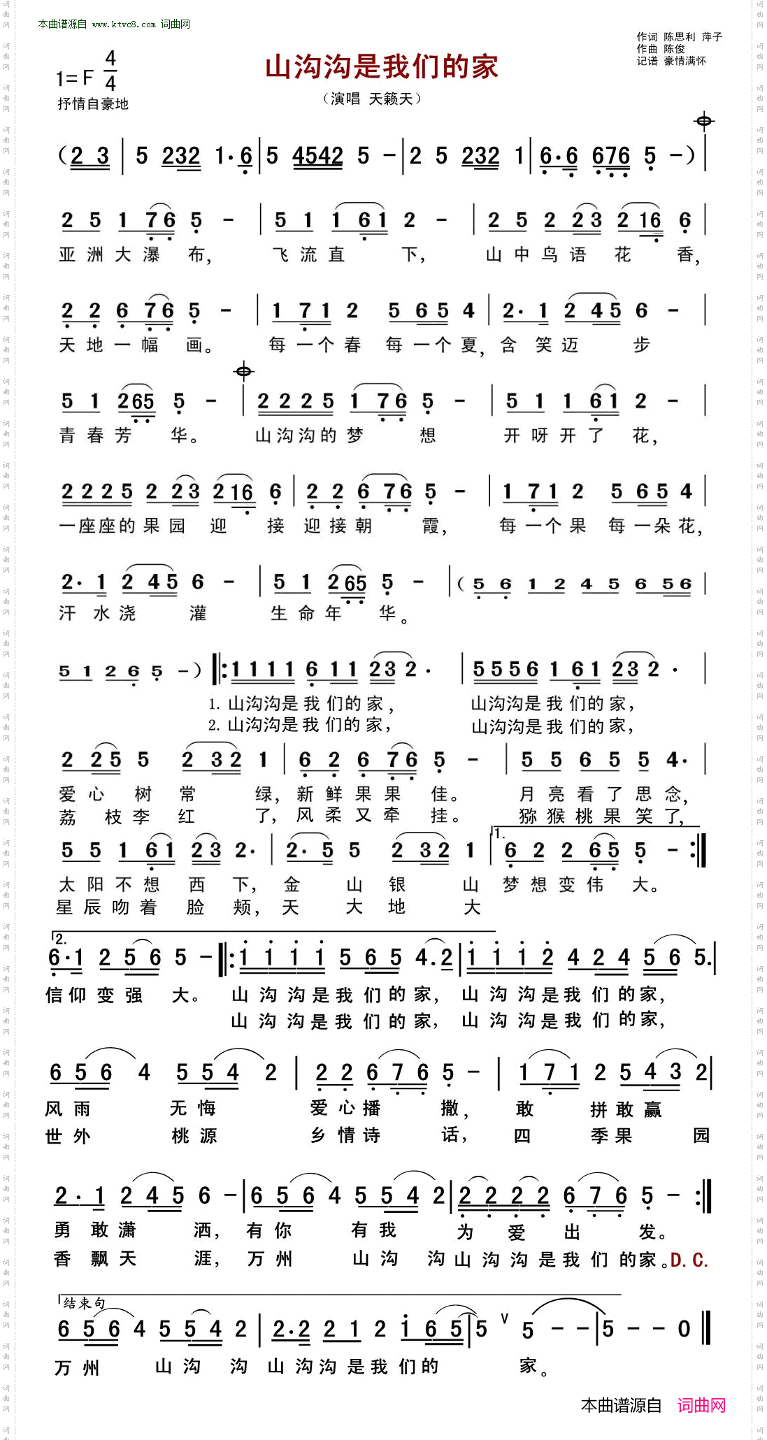 山沟沟是我们的家