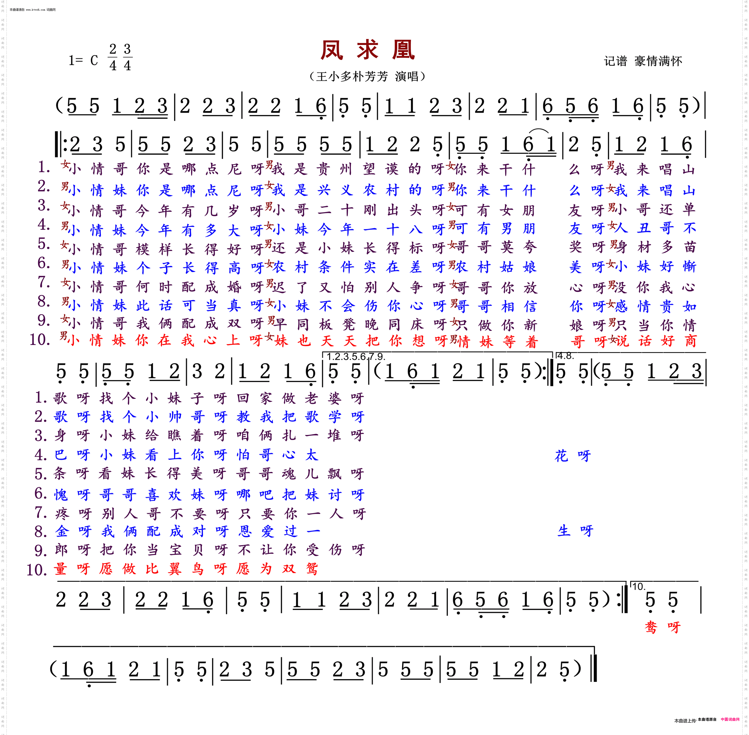 凤求凰