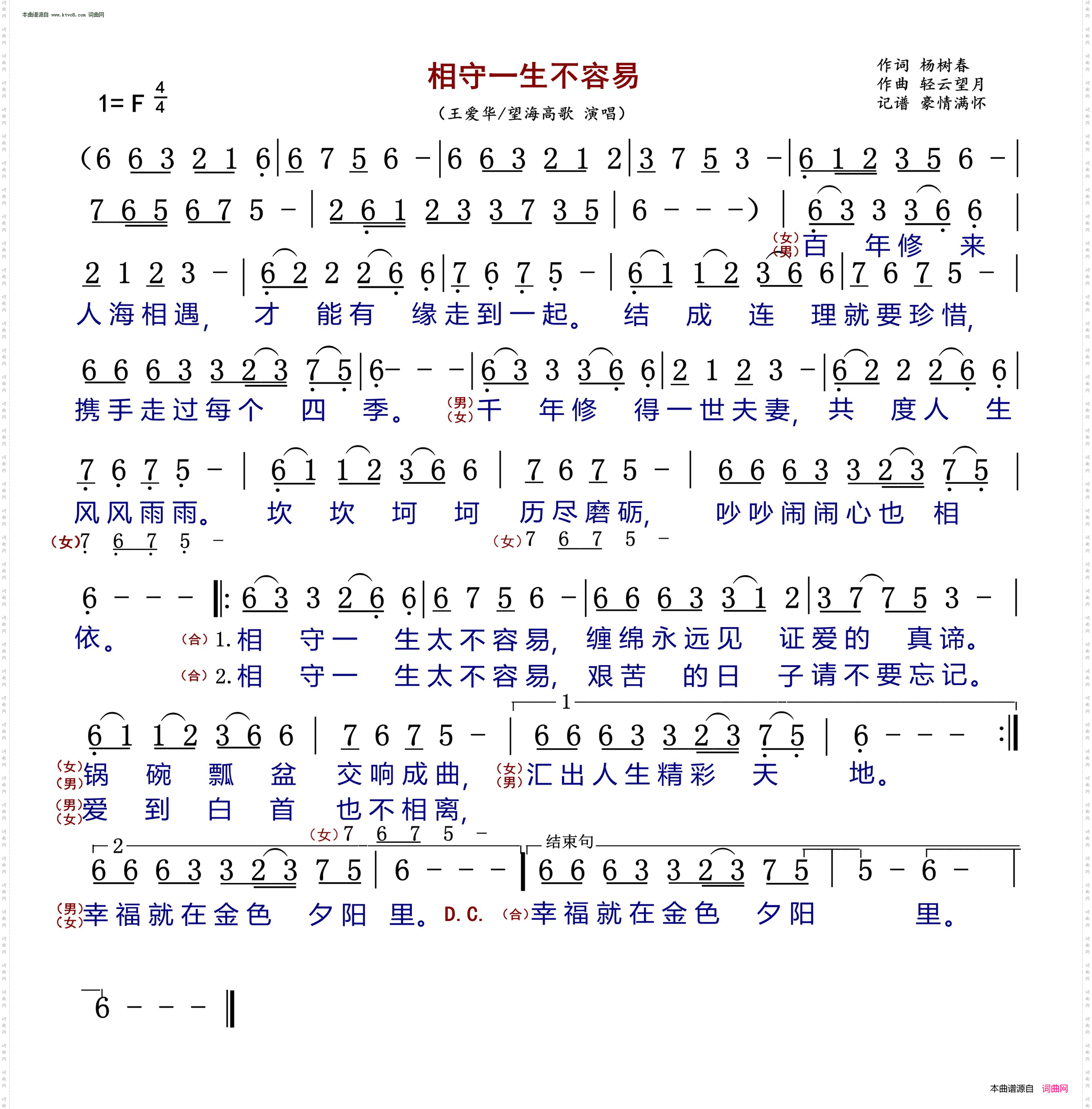 相守一生不容易