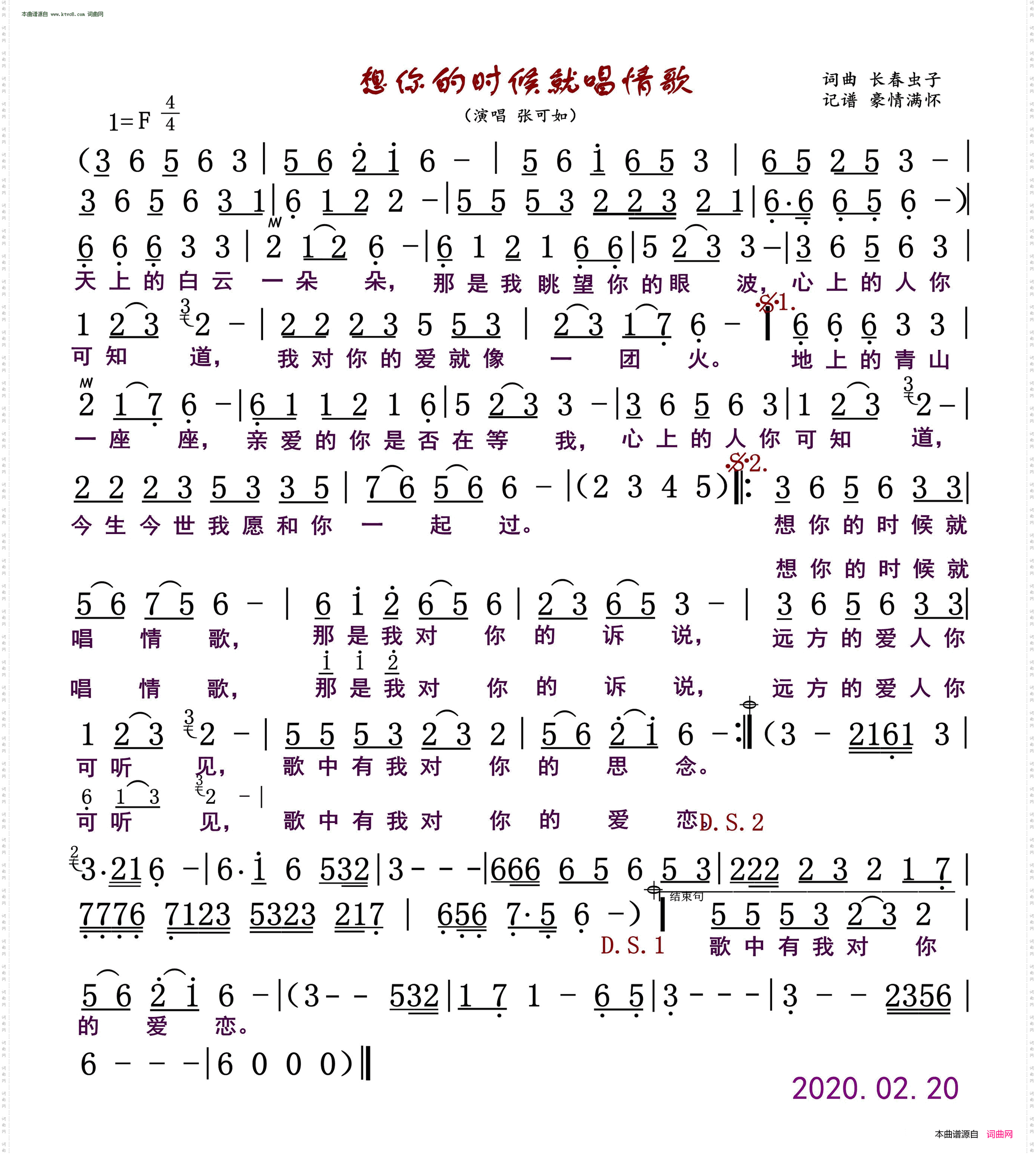 想你的时候就唱情歌