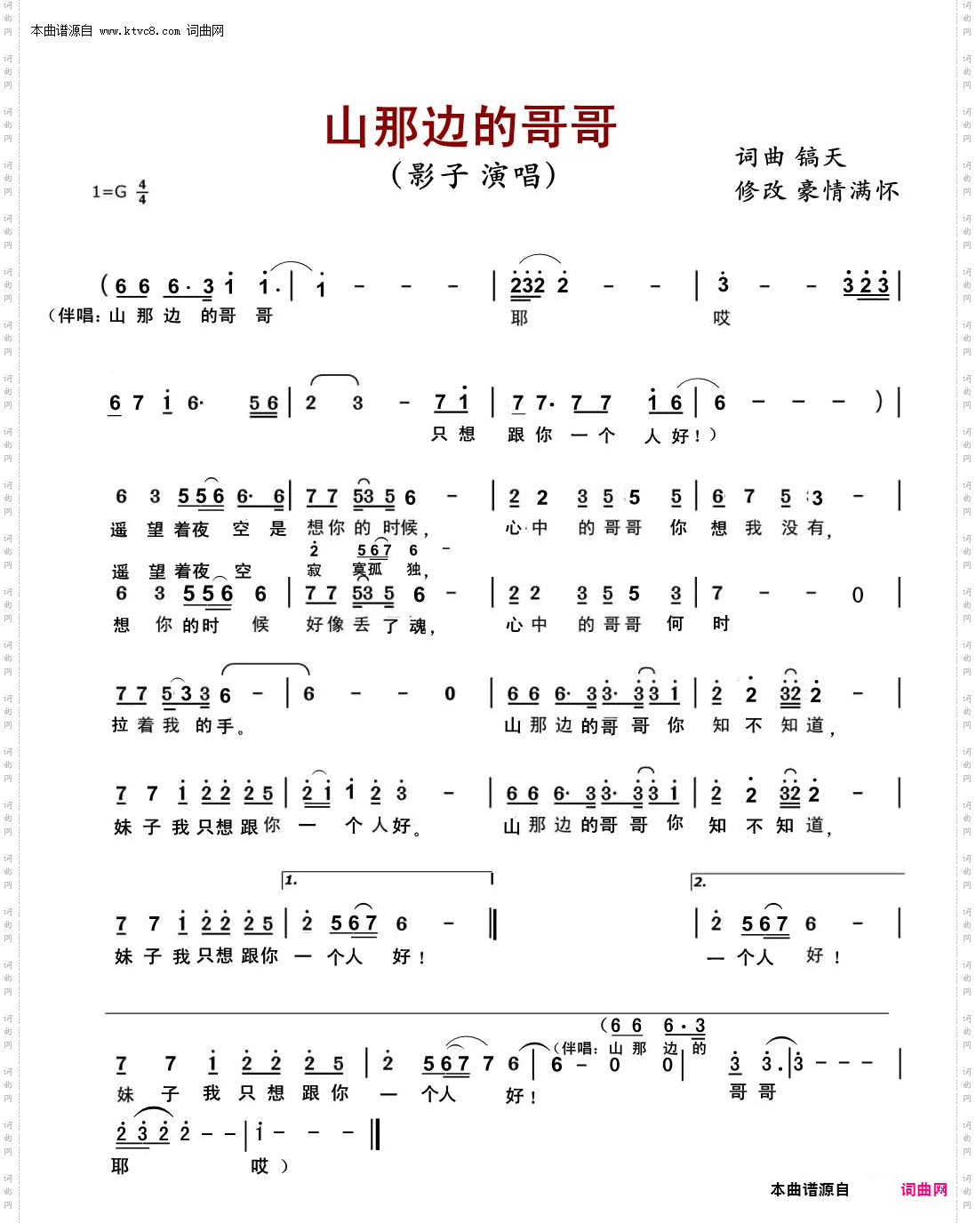 山那边的哥哥