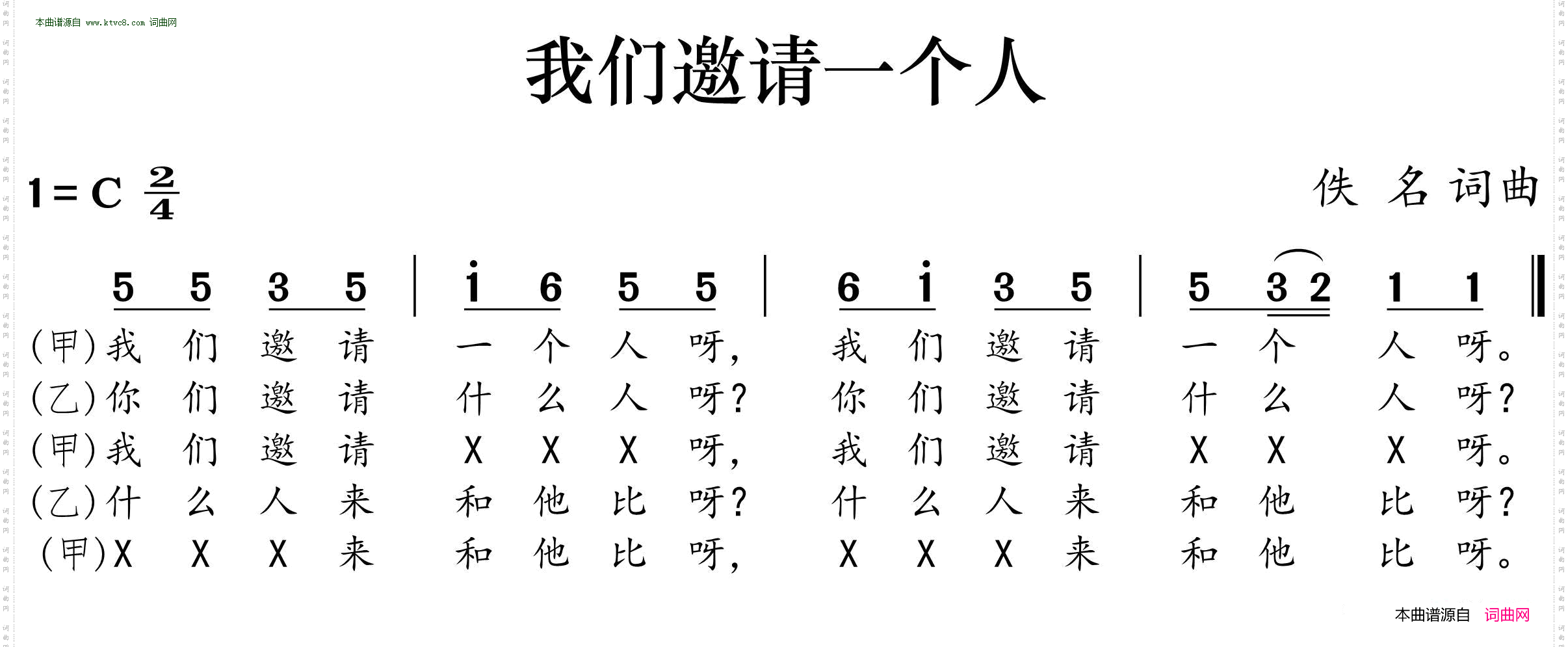 我们邀请一个人