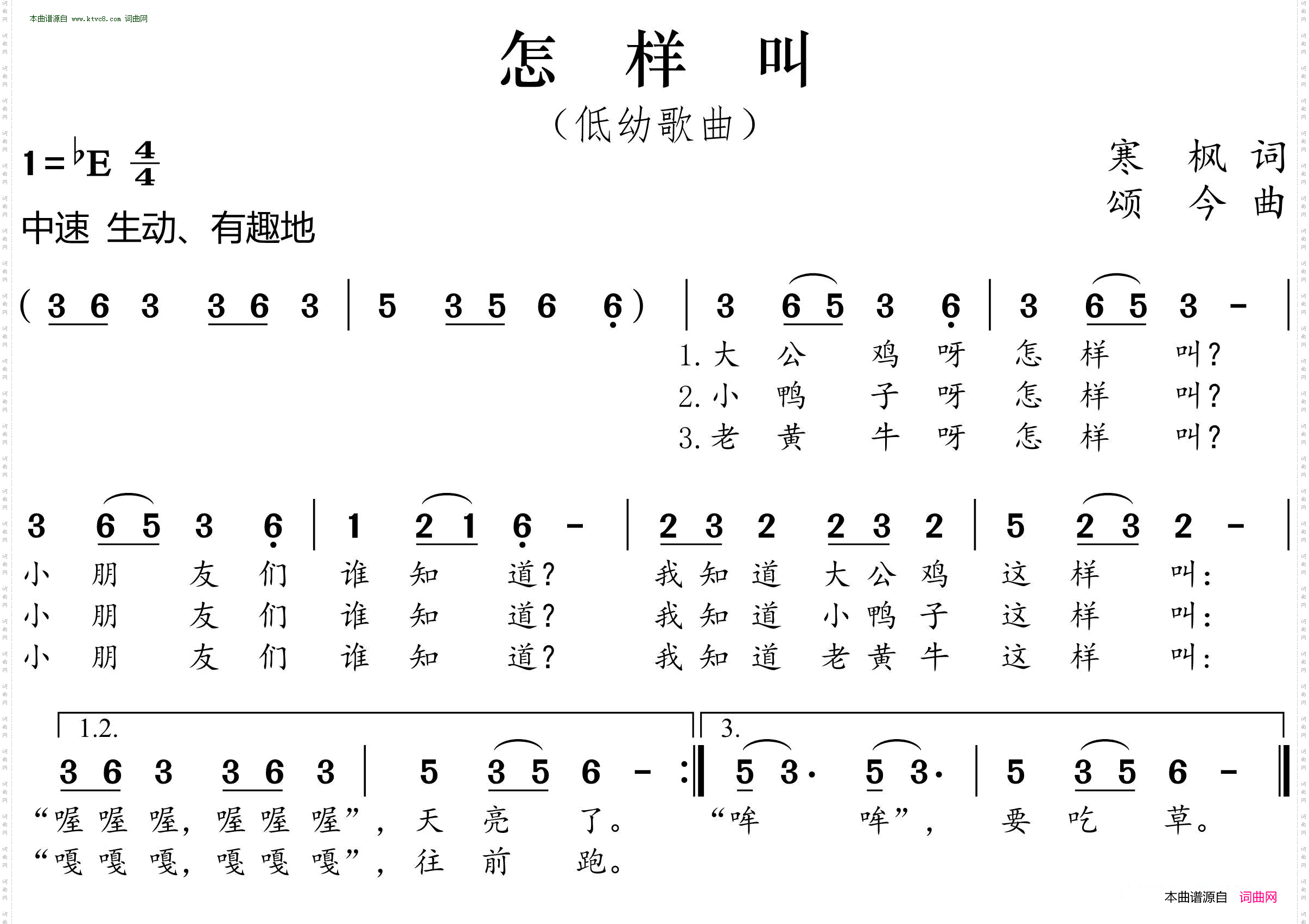 怎样叫