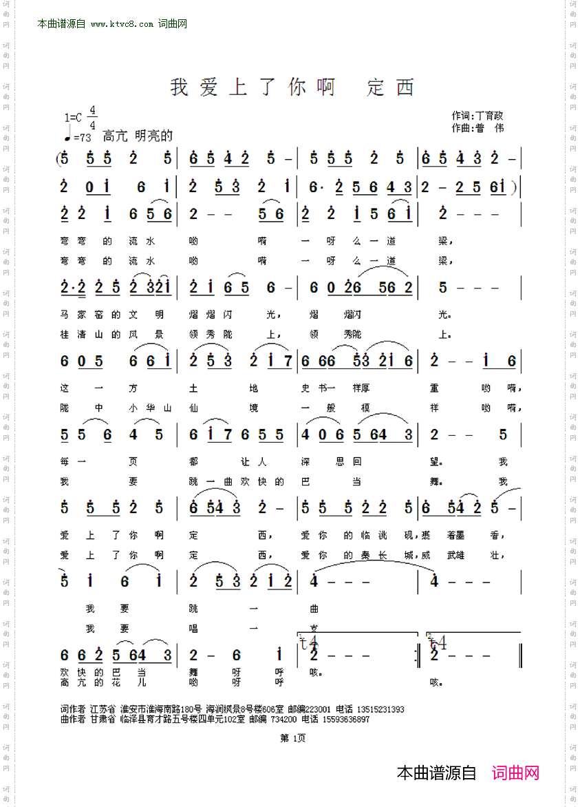 我爱上了你啊定西