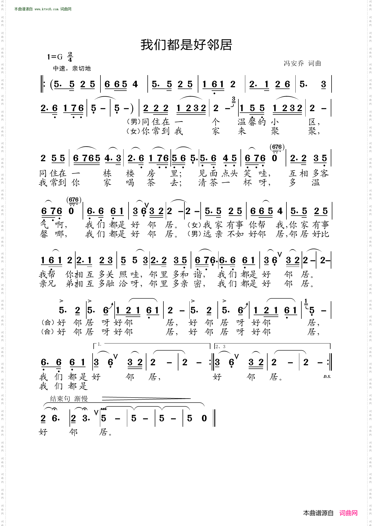我们都是好邻居
