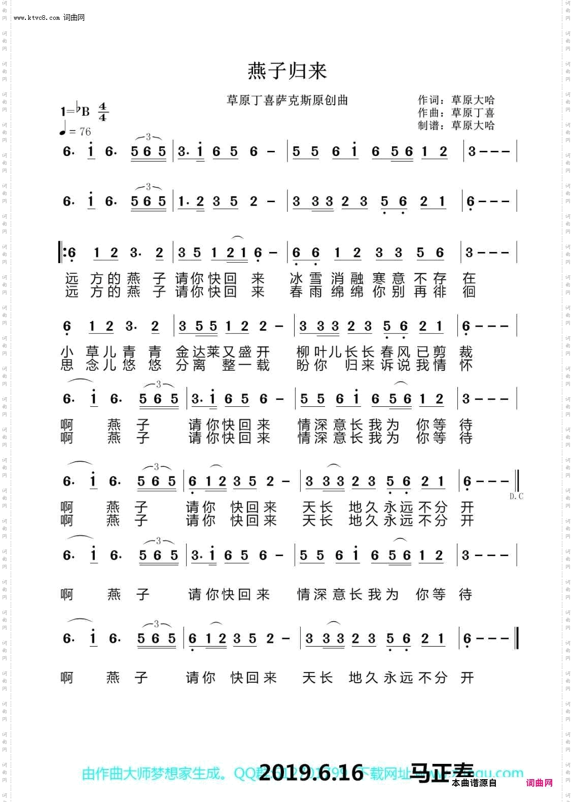 燕子归来_草原丁喜萨斯原创曲