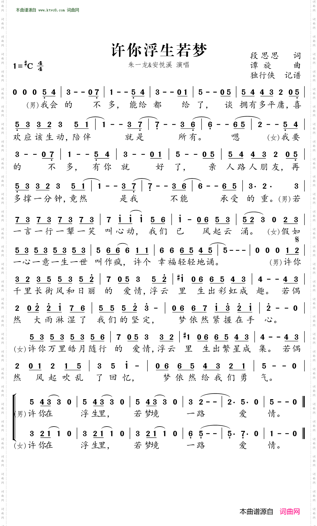 许你浮生若梦_电视剧《许你浮生若梦》主题曲