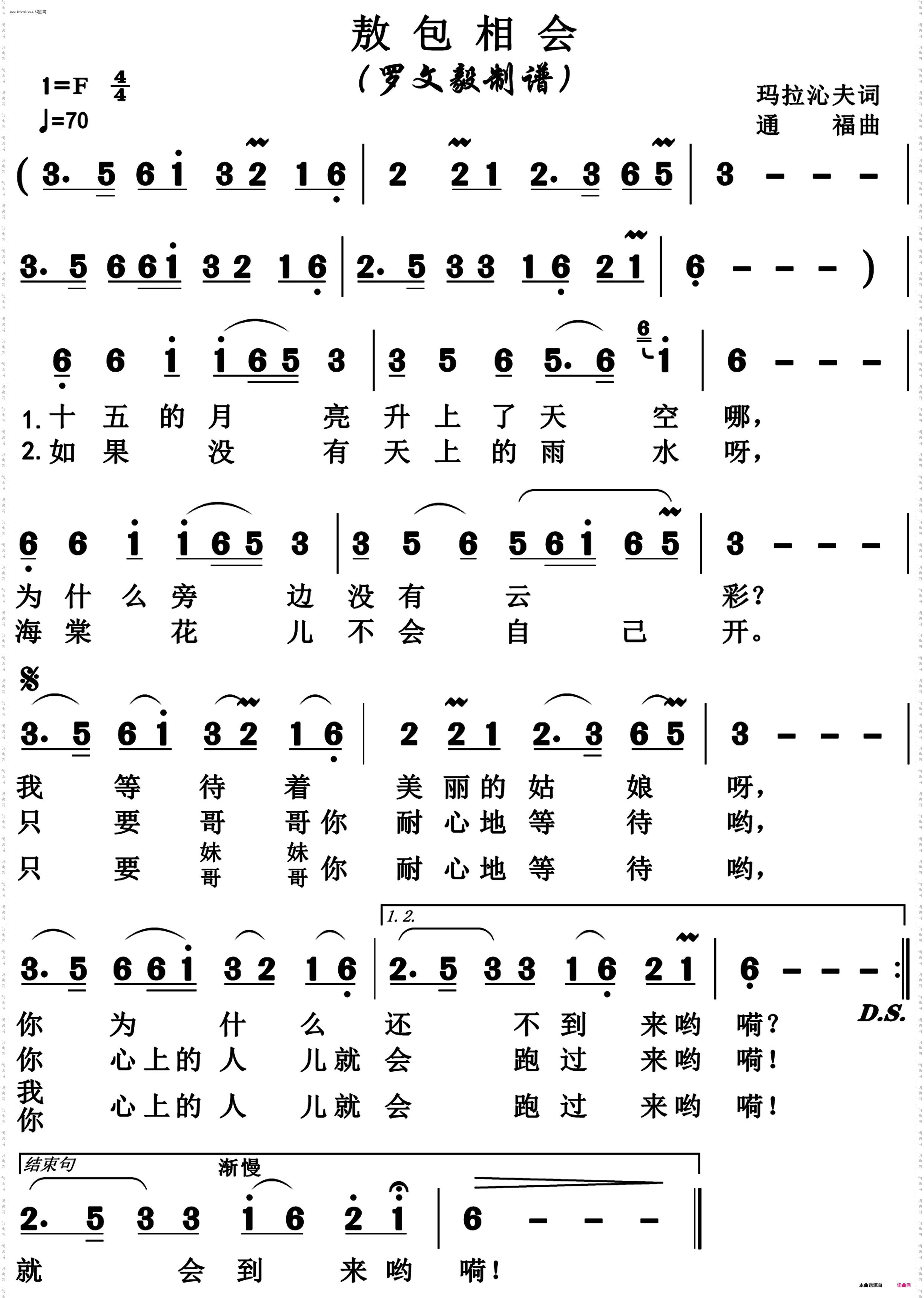 敖包相会_原版