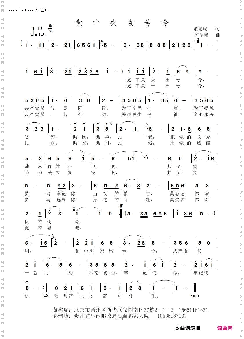党中央发号令