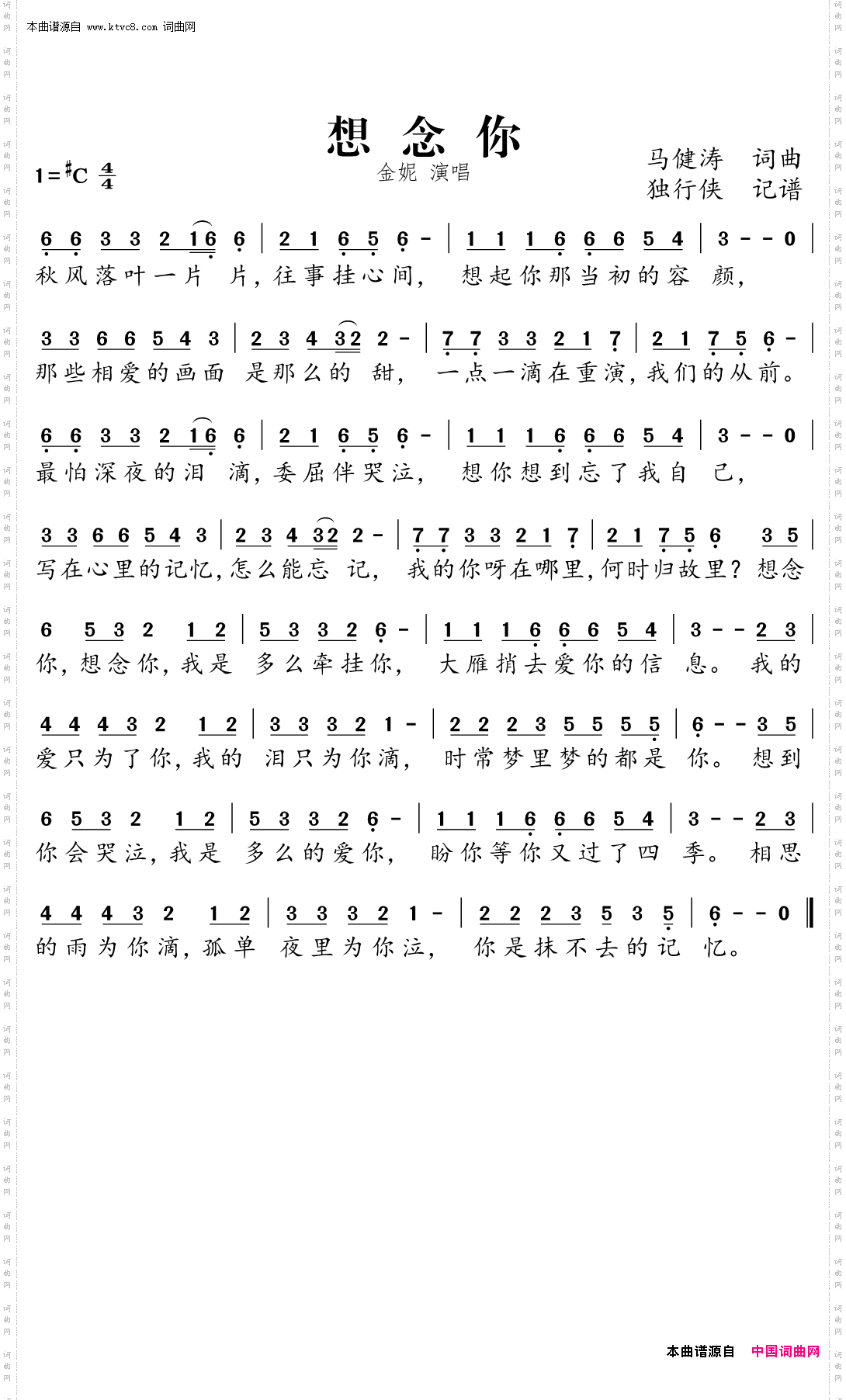 想念你