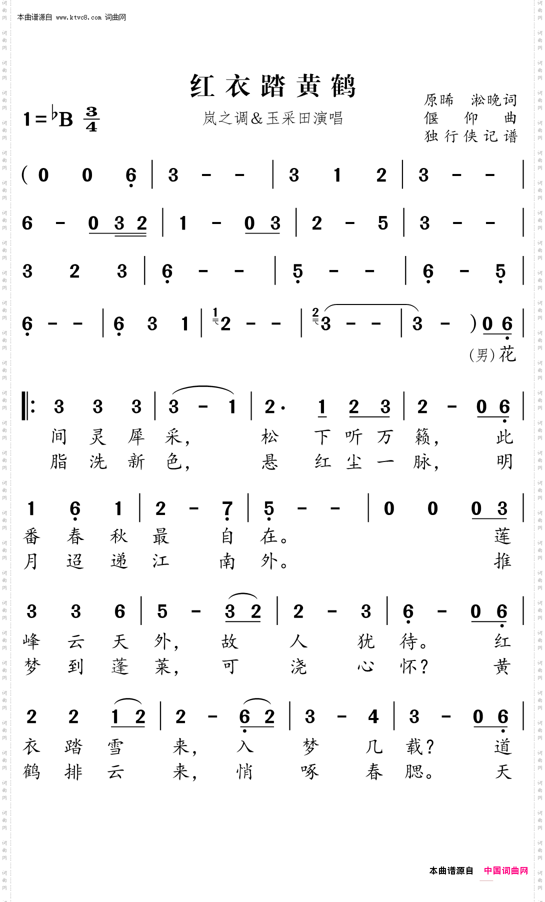 红衣踏黄鹤