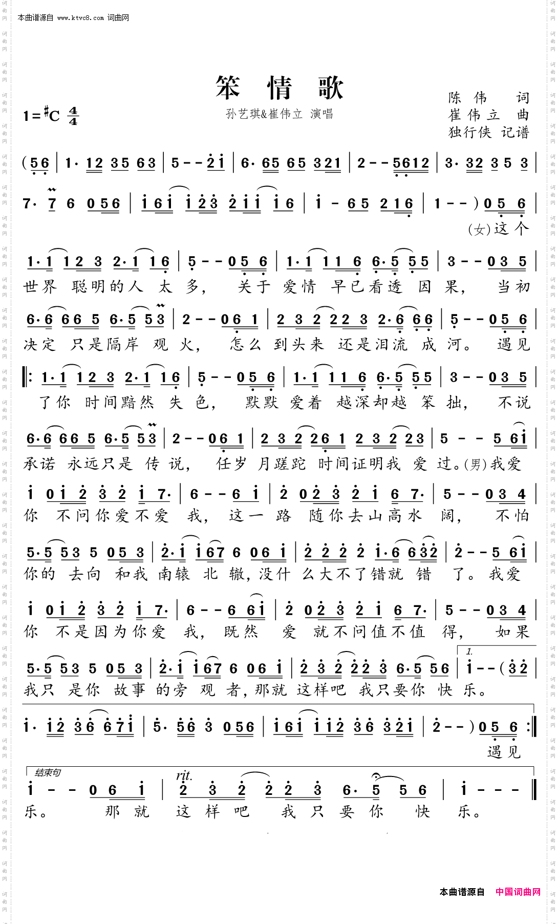 笨情歌