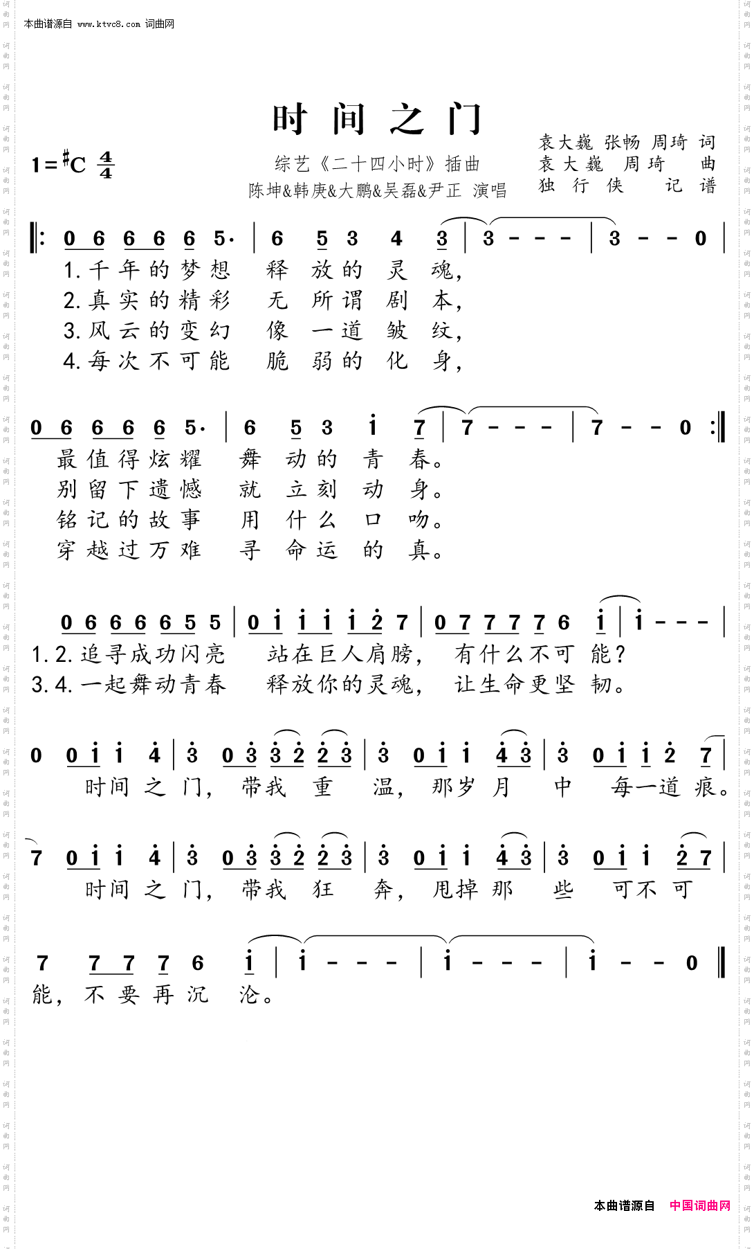 时间之门