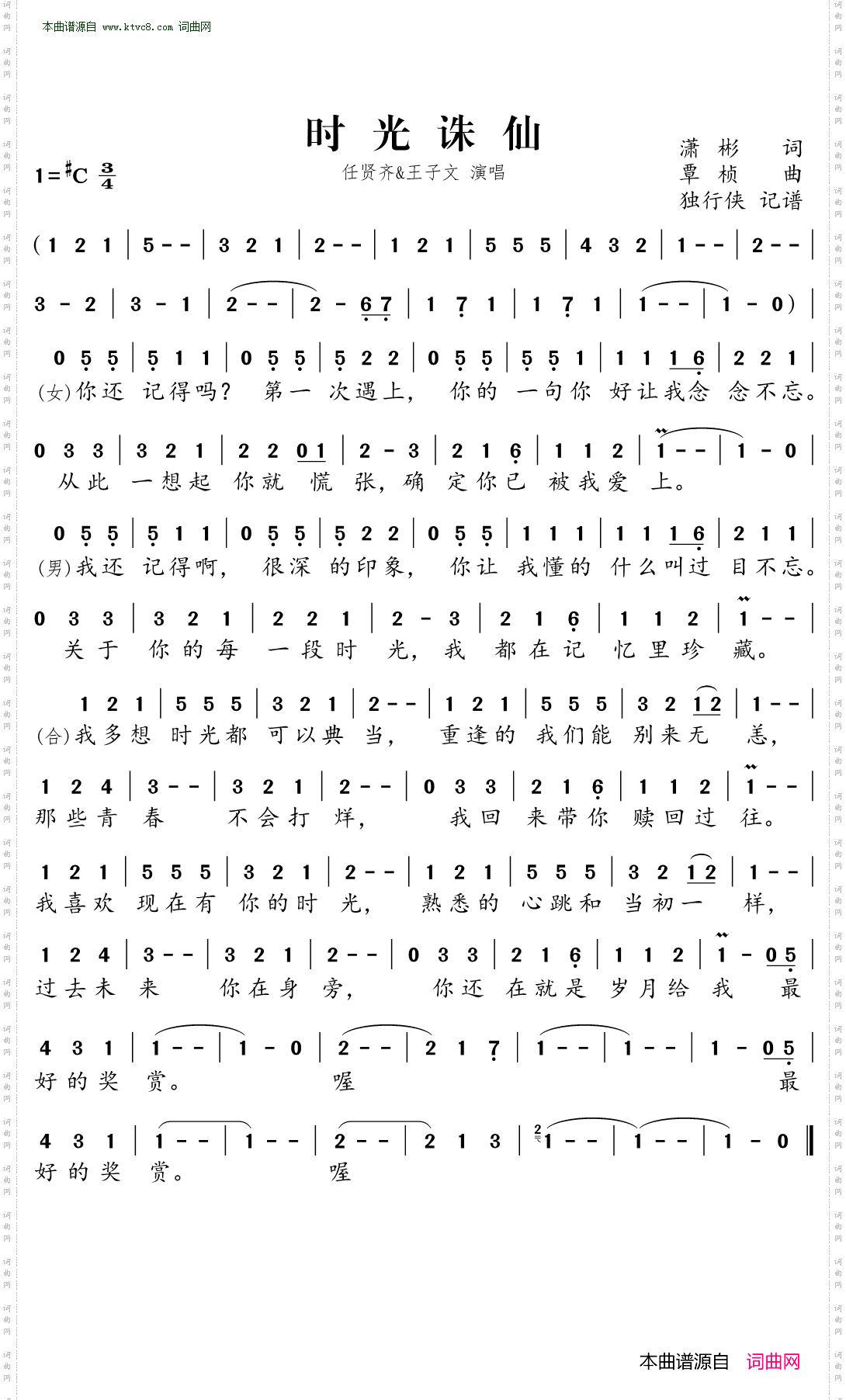 时光诛仙