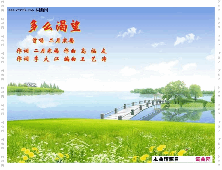 多么渴望_高福友曲