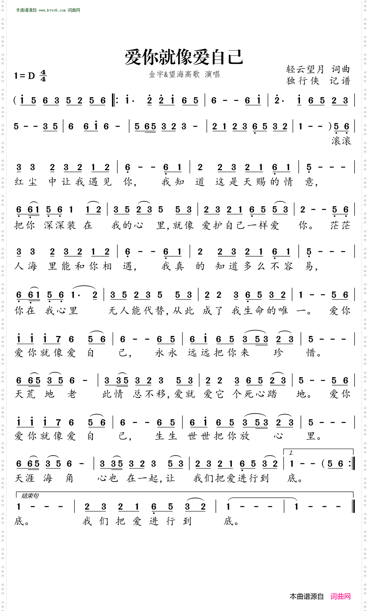 爱你就像爱自己