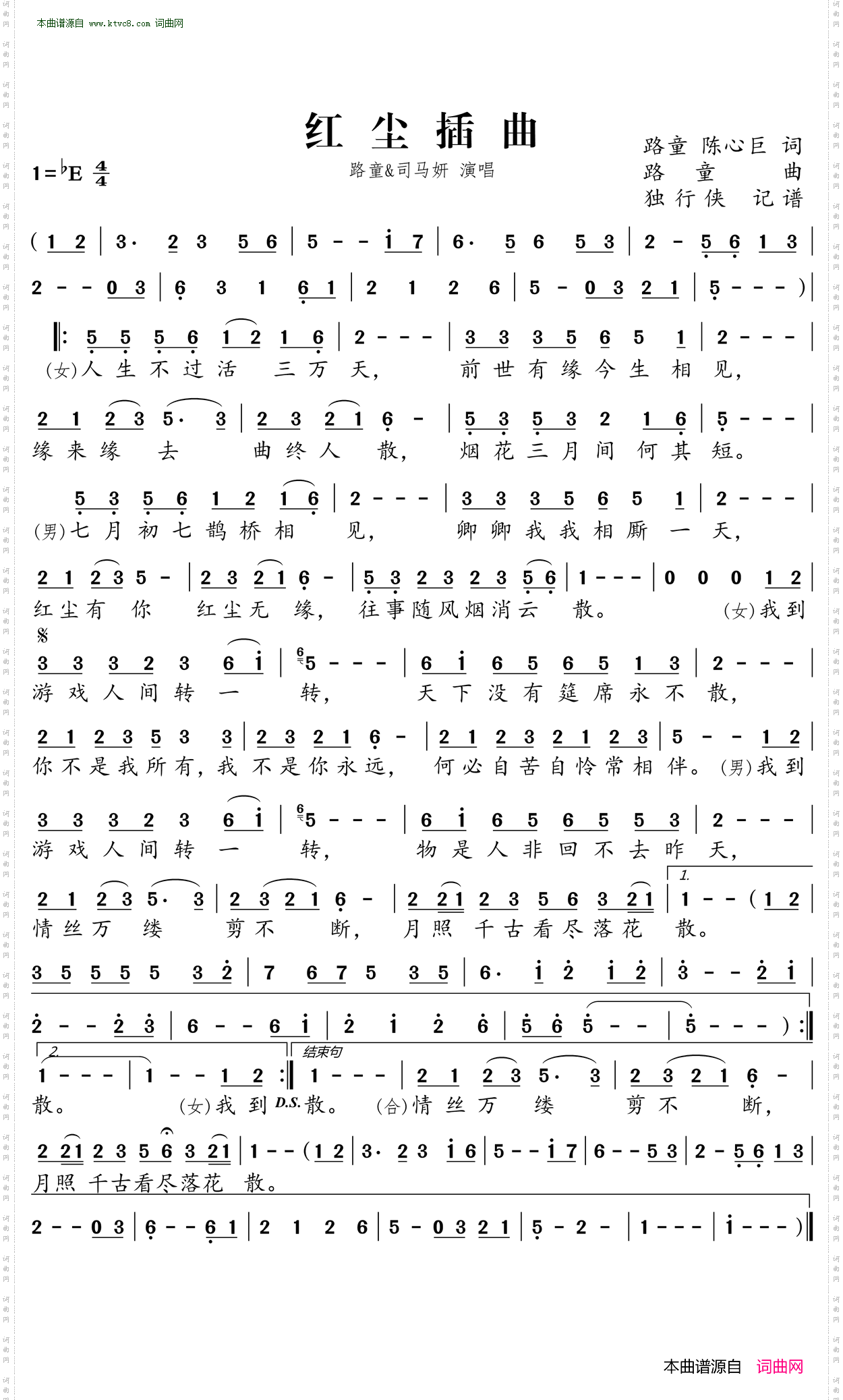 红尘插曲