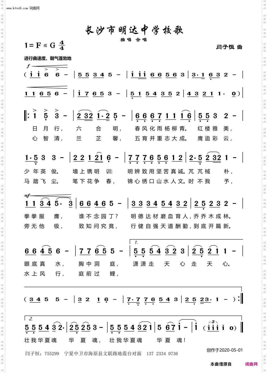 长沙市明达中学校歌
