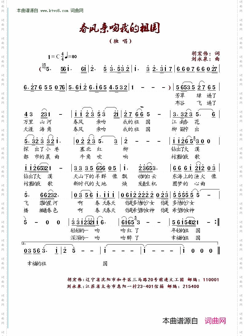 春风轻吻我的祖国