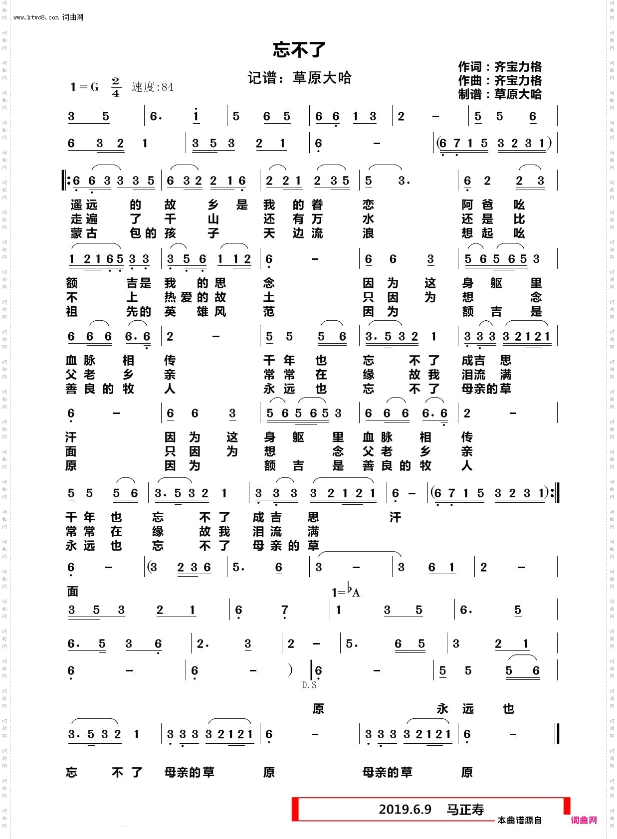 忘不了_草原歌曲