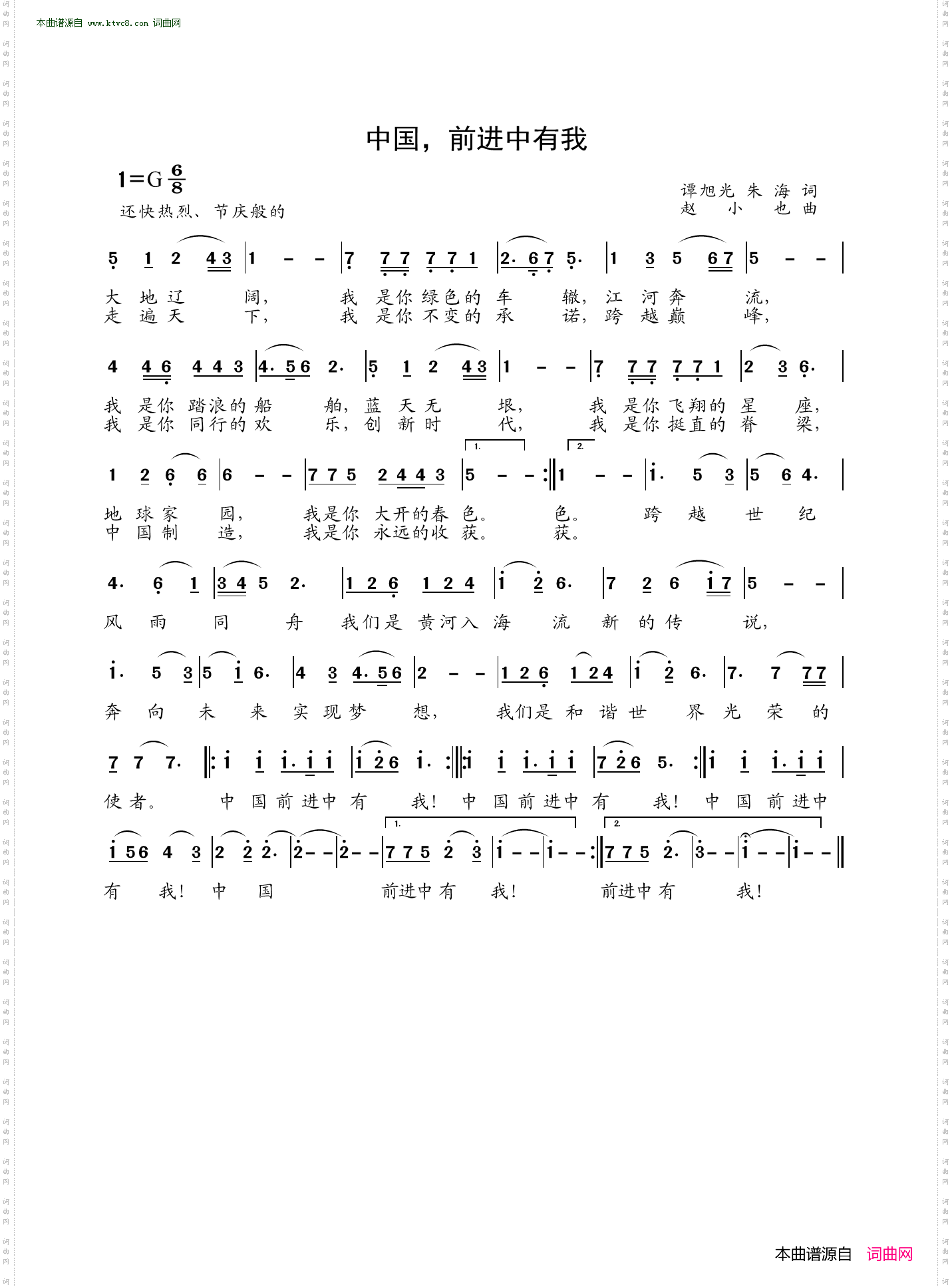 中国,前进中有我