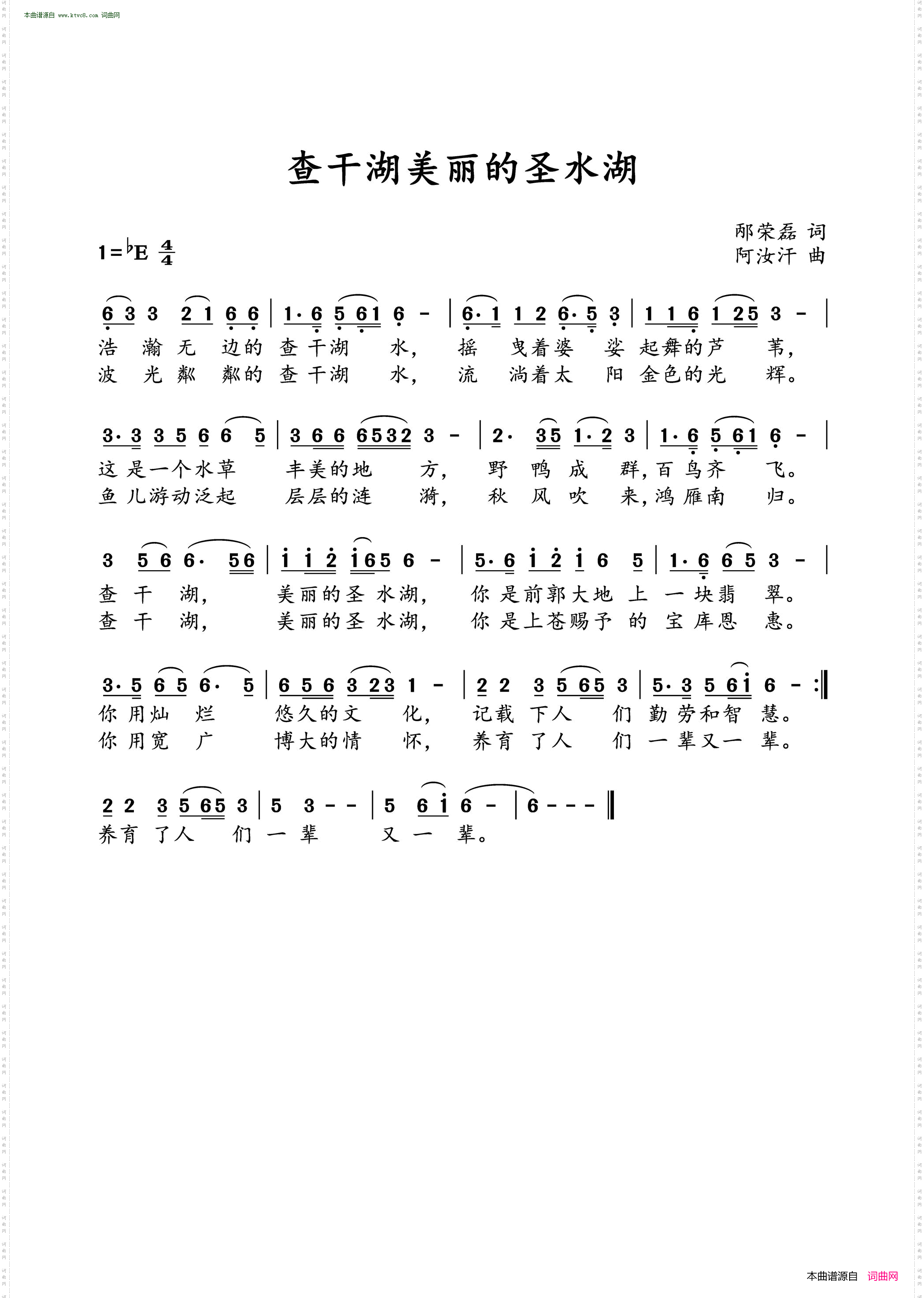 查干湖美丽的圣水湖