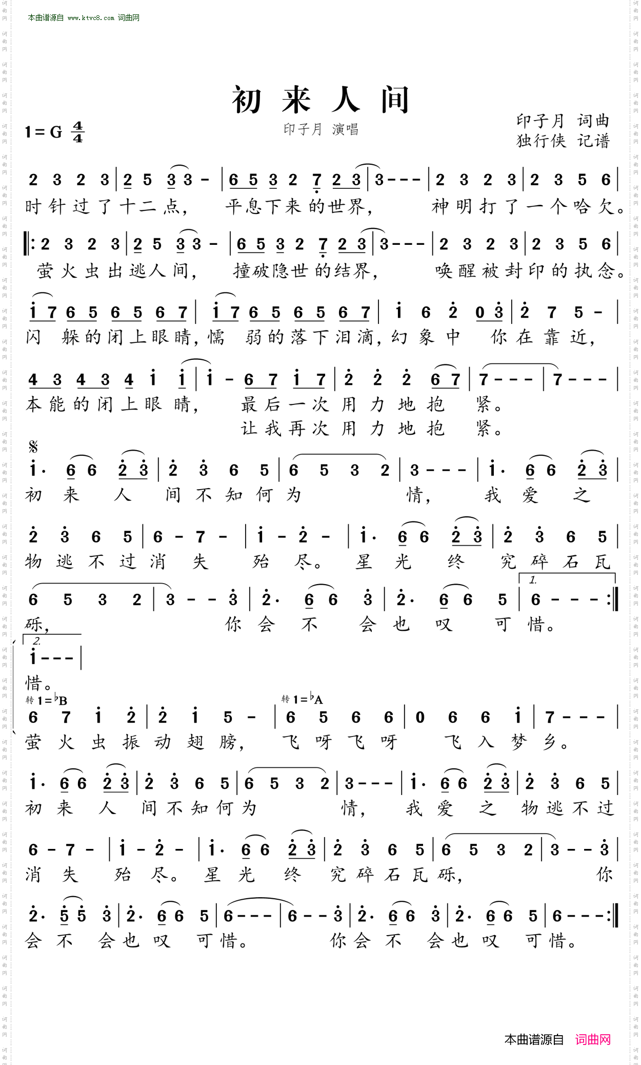 初来人间
