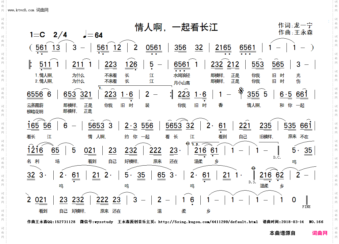 情人啊,一起看长江