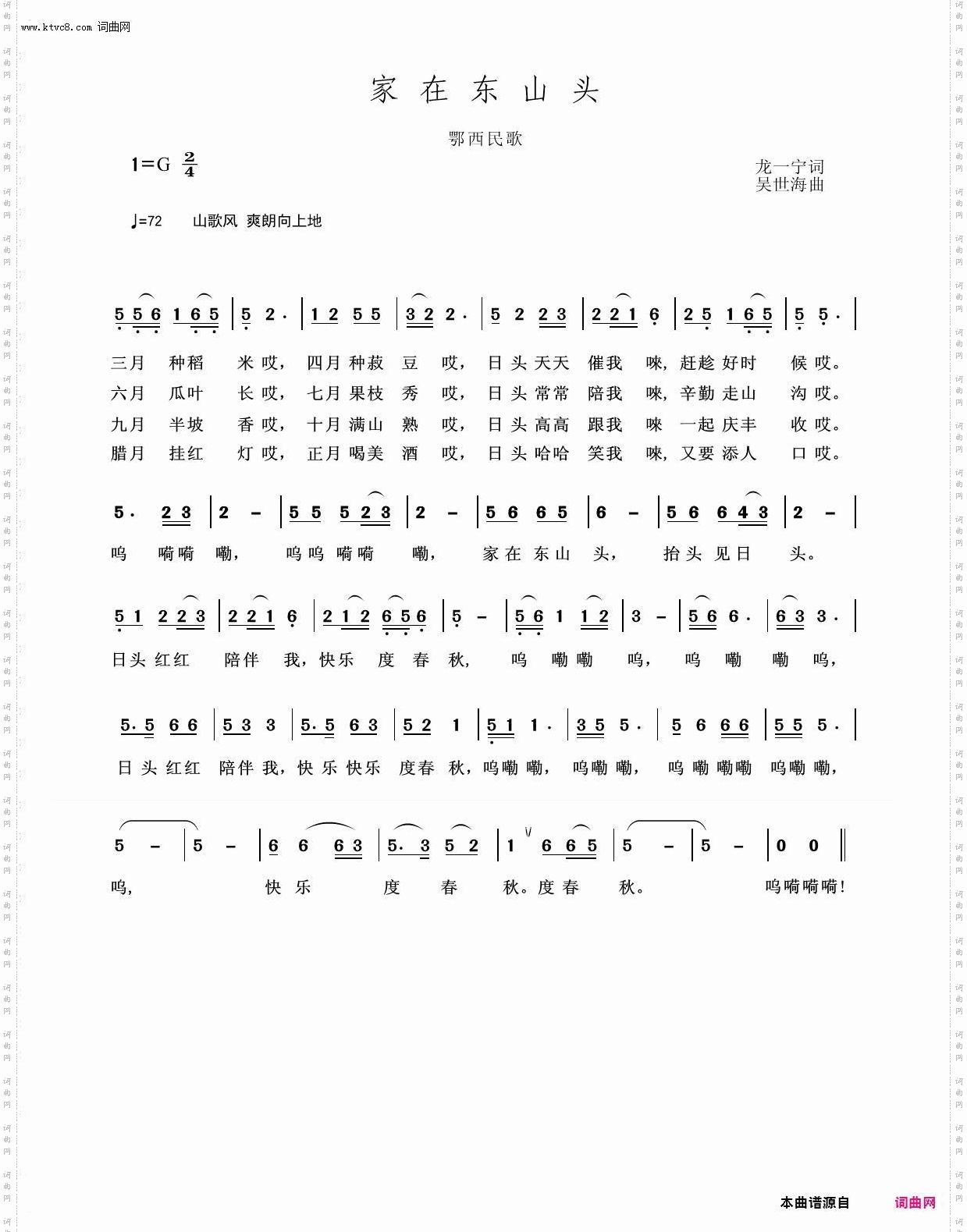 家在东山头