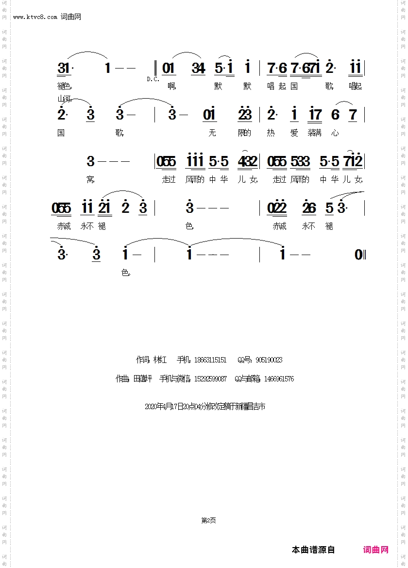 默默唱起国歌