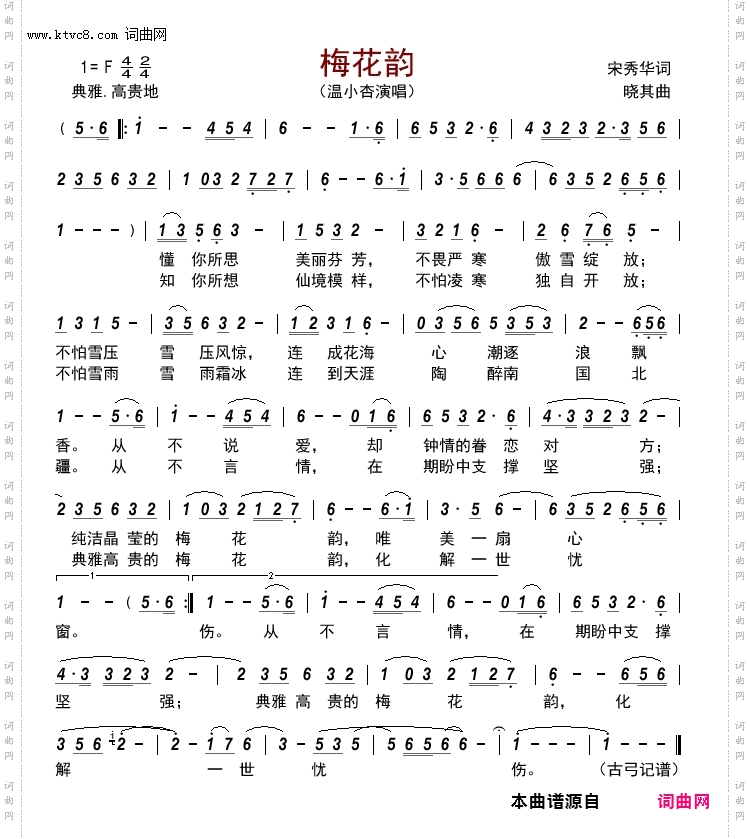 梅花韵
