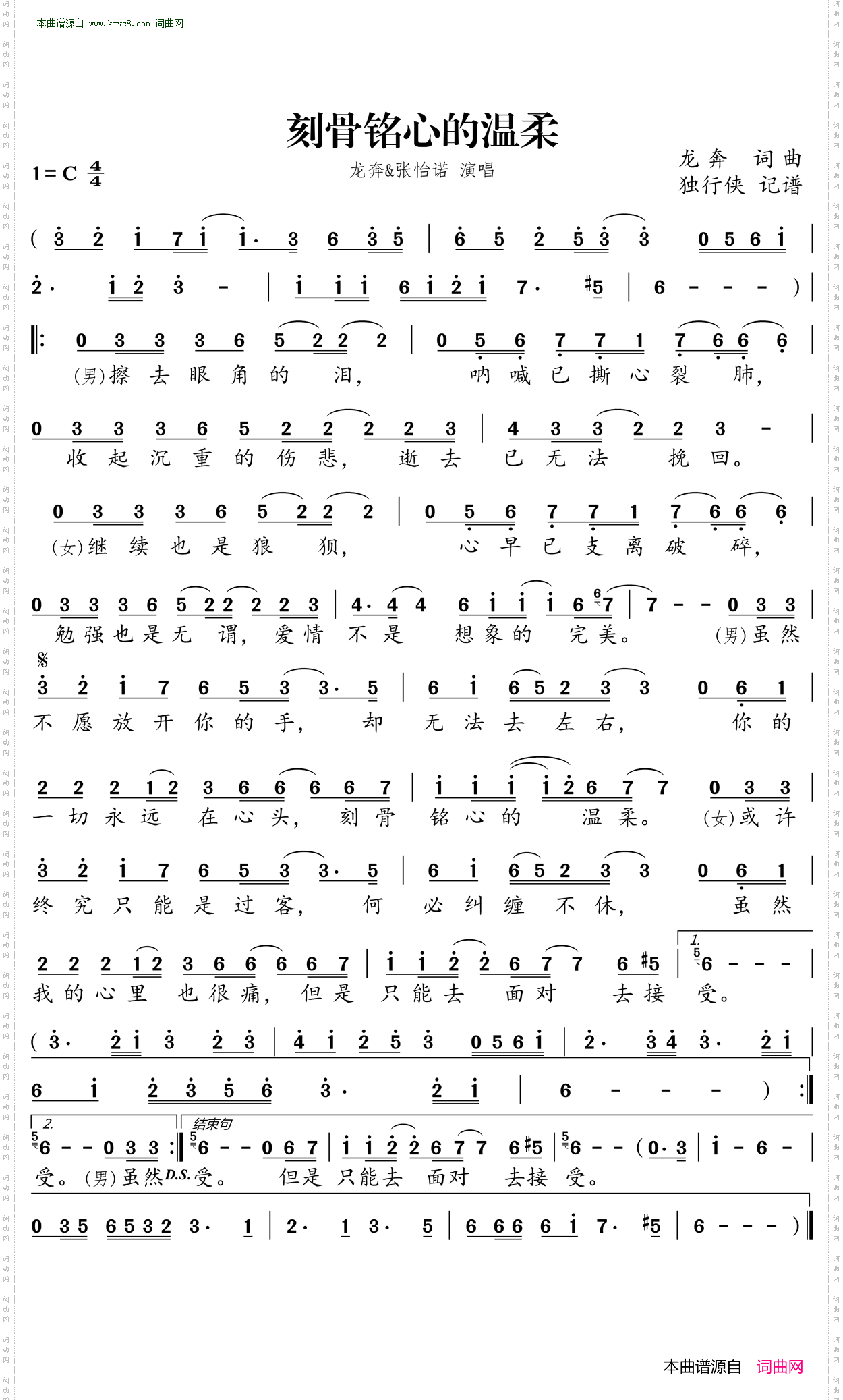 刻骨铭心的温柔