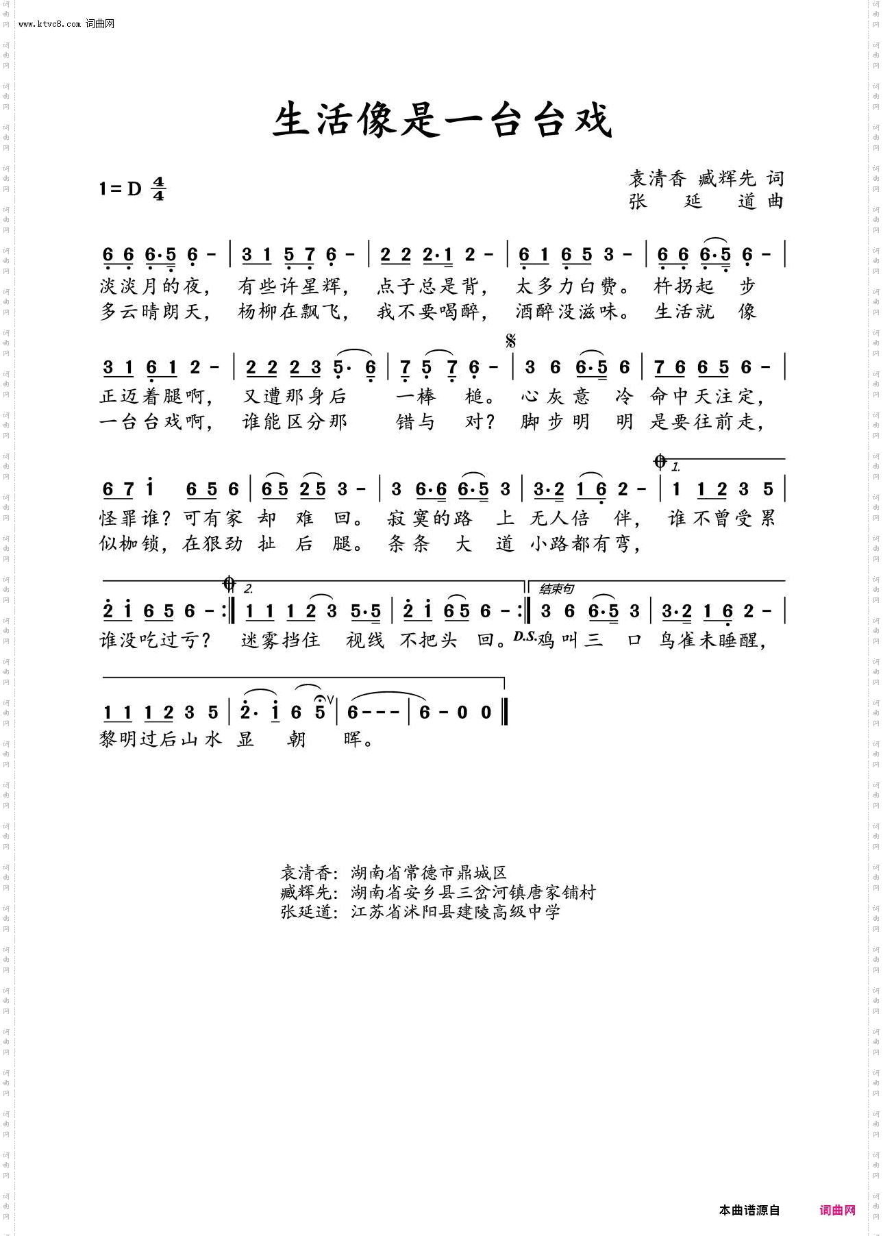 生活就像一台台戏_水鑫制谱 袁清香首唱