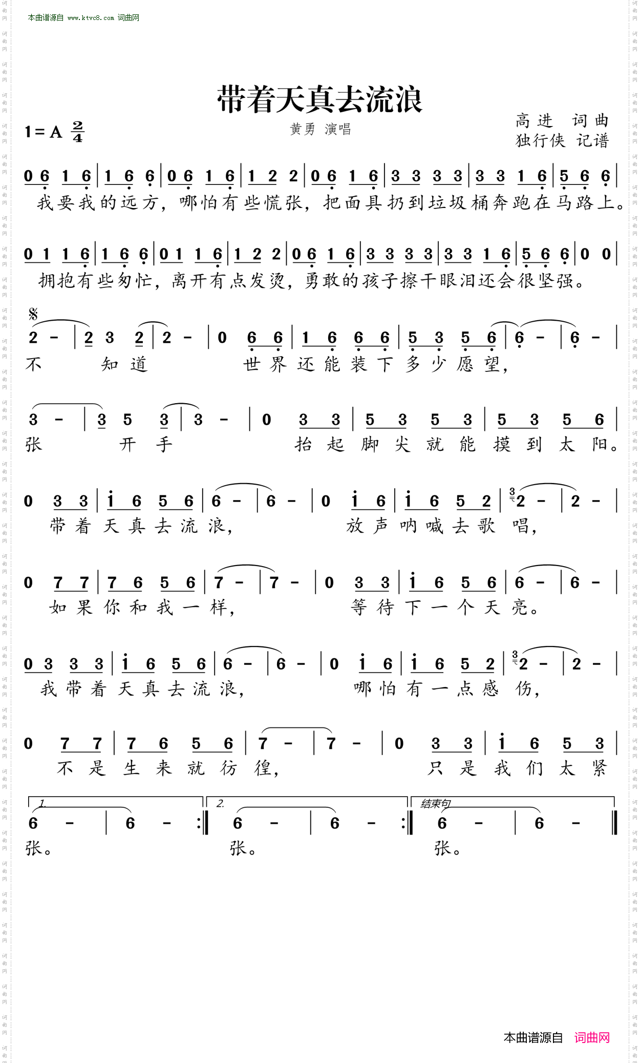 带着天真去流浪