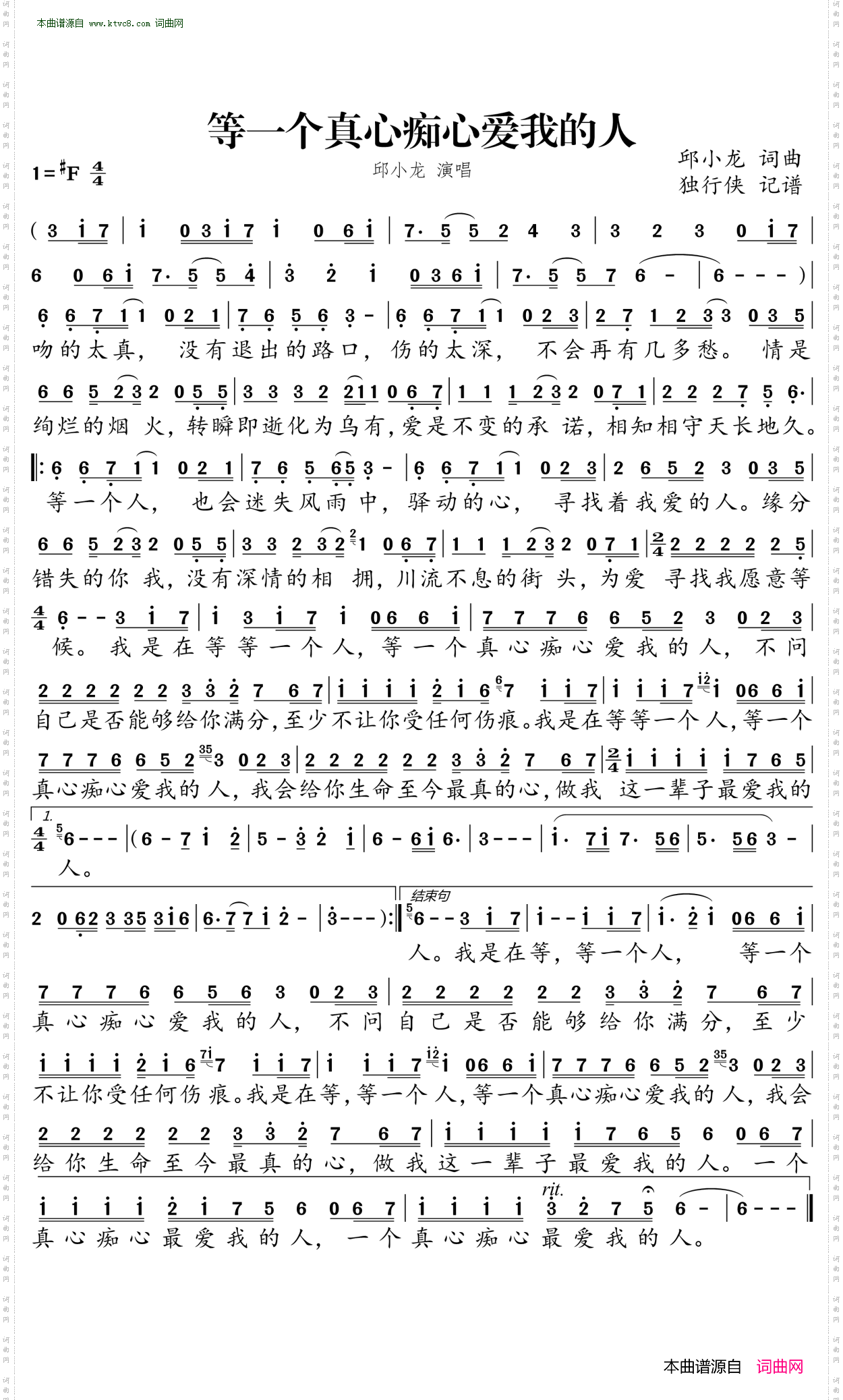 等一个真心痴心爱我的人