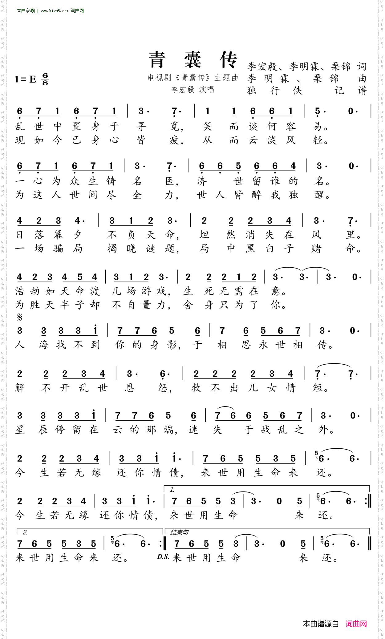 青囊传_电视剧《青囊传》主题曲