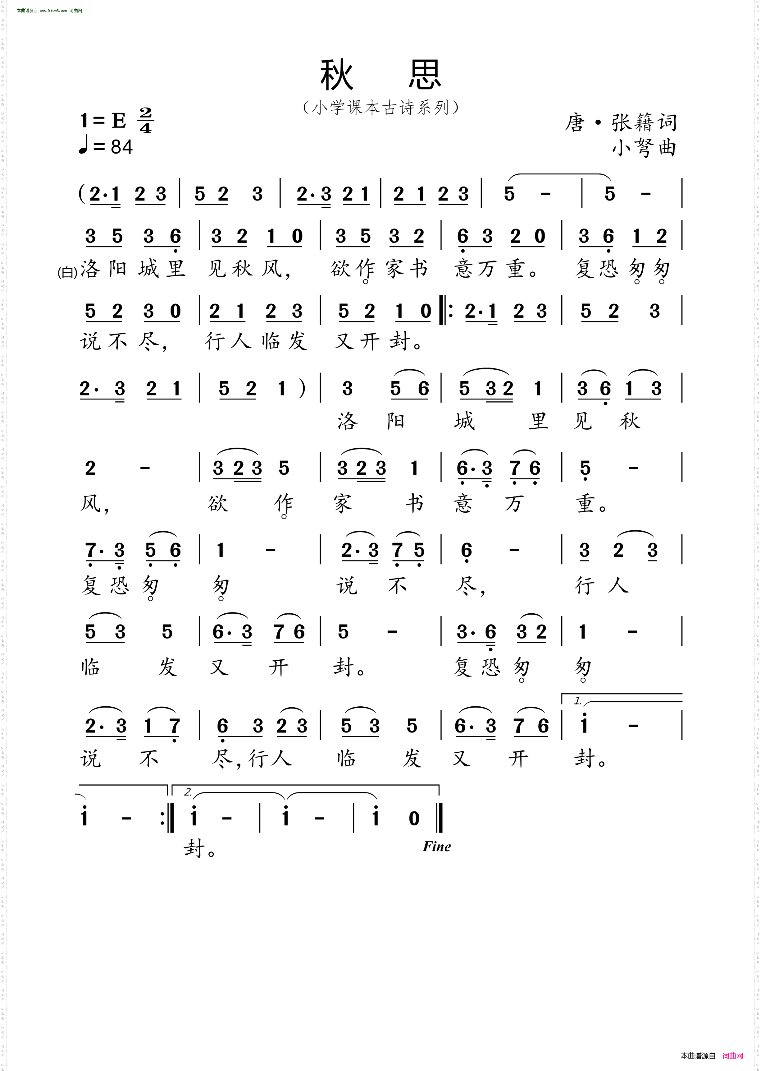 秋思_ 小学课本古诗系列 