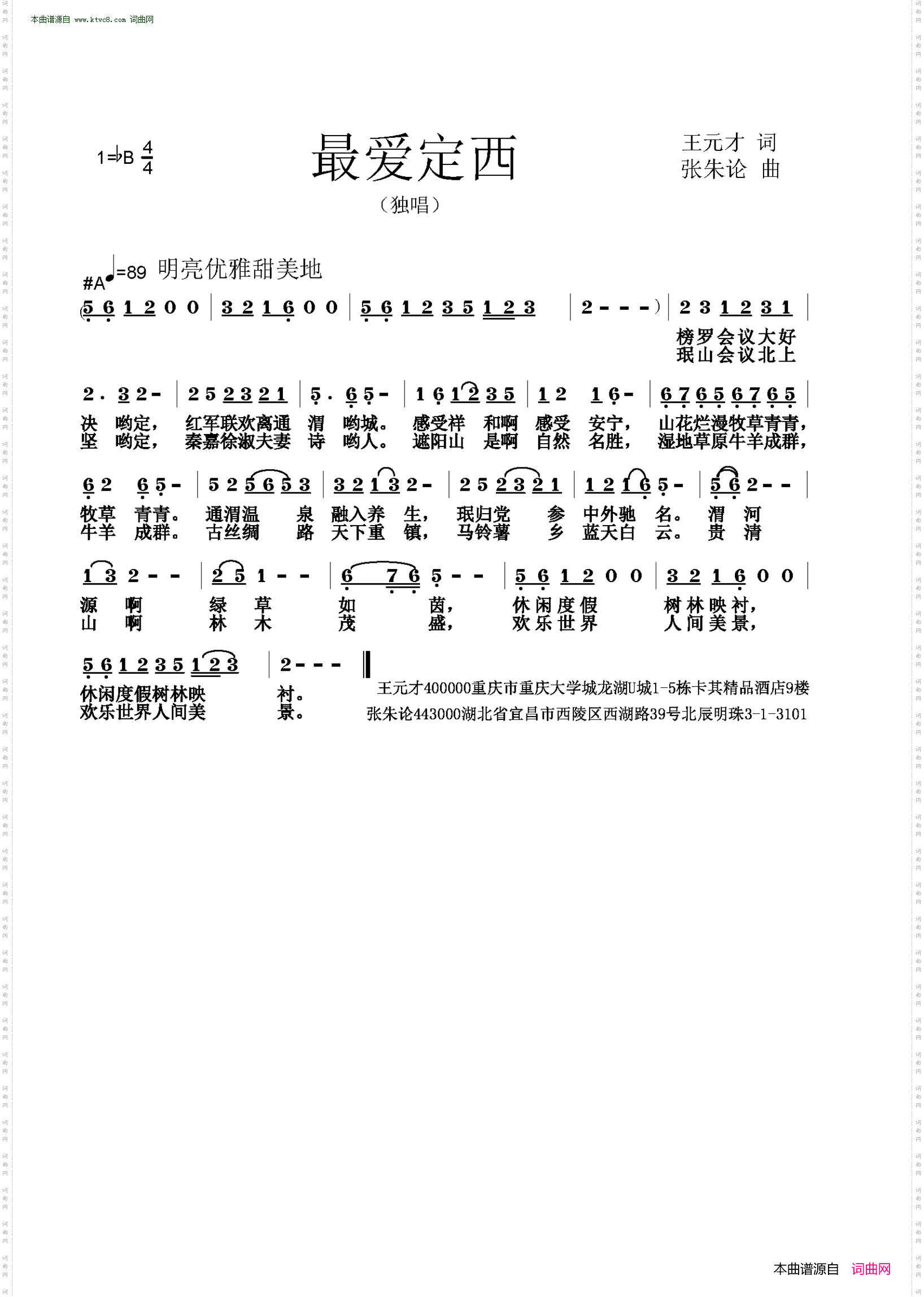 最爱定西