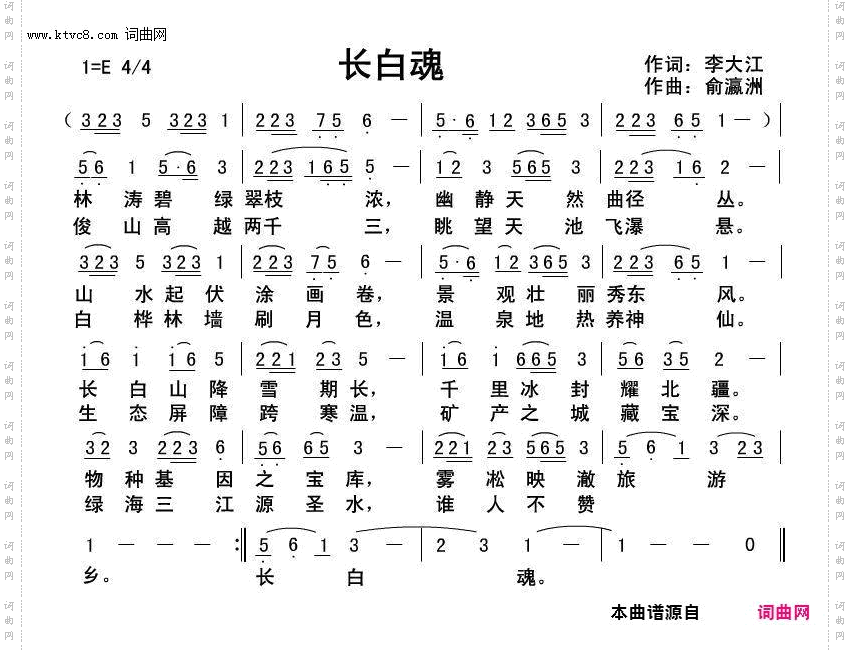 长白魂