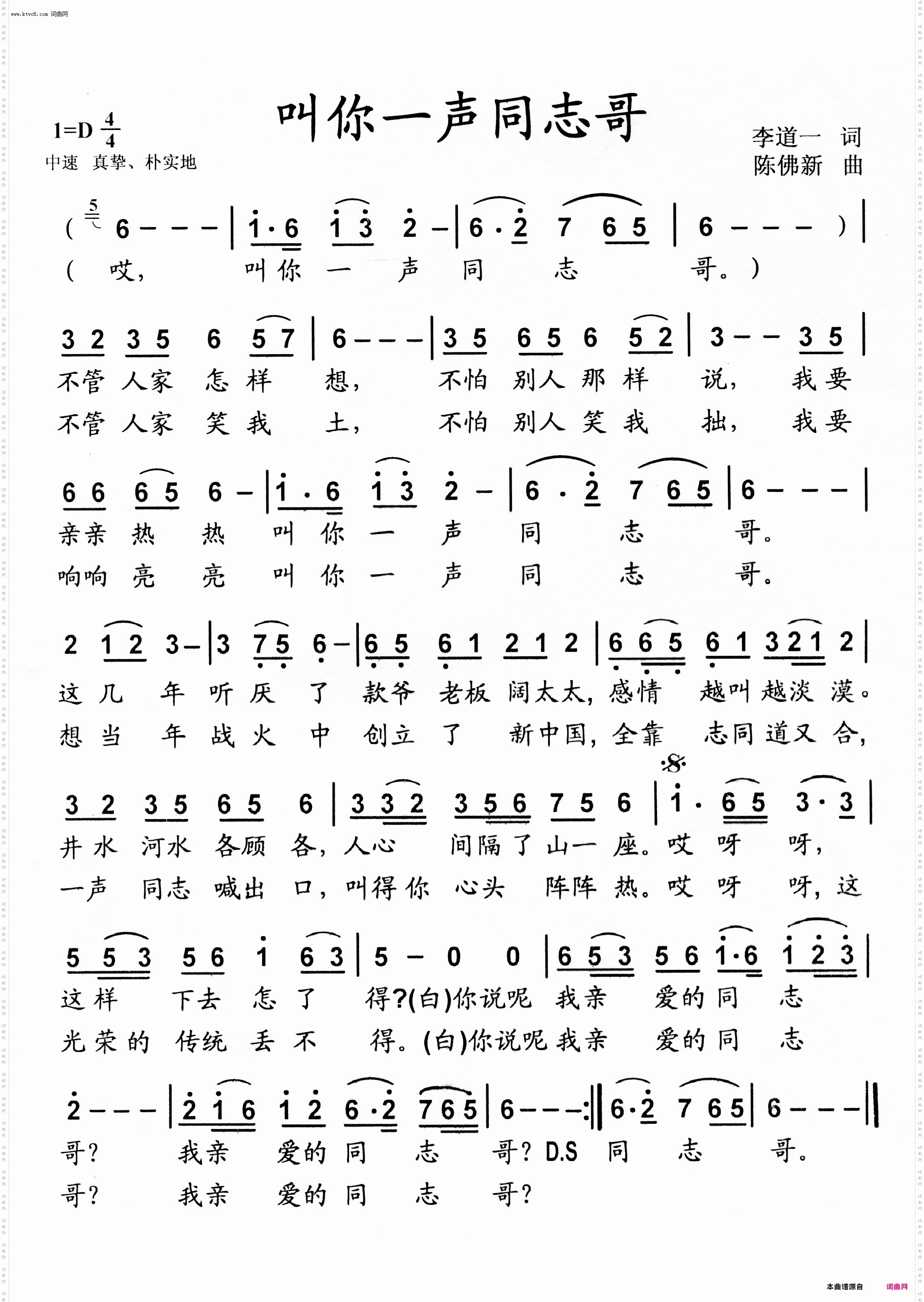 叫你一声同志哥