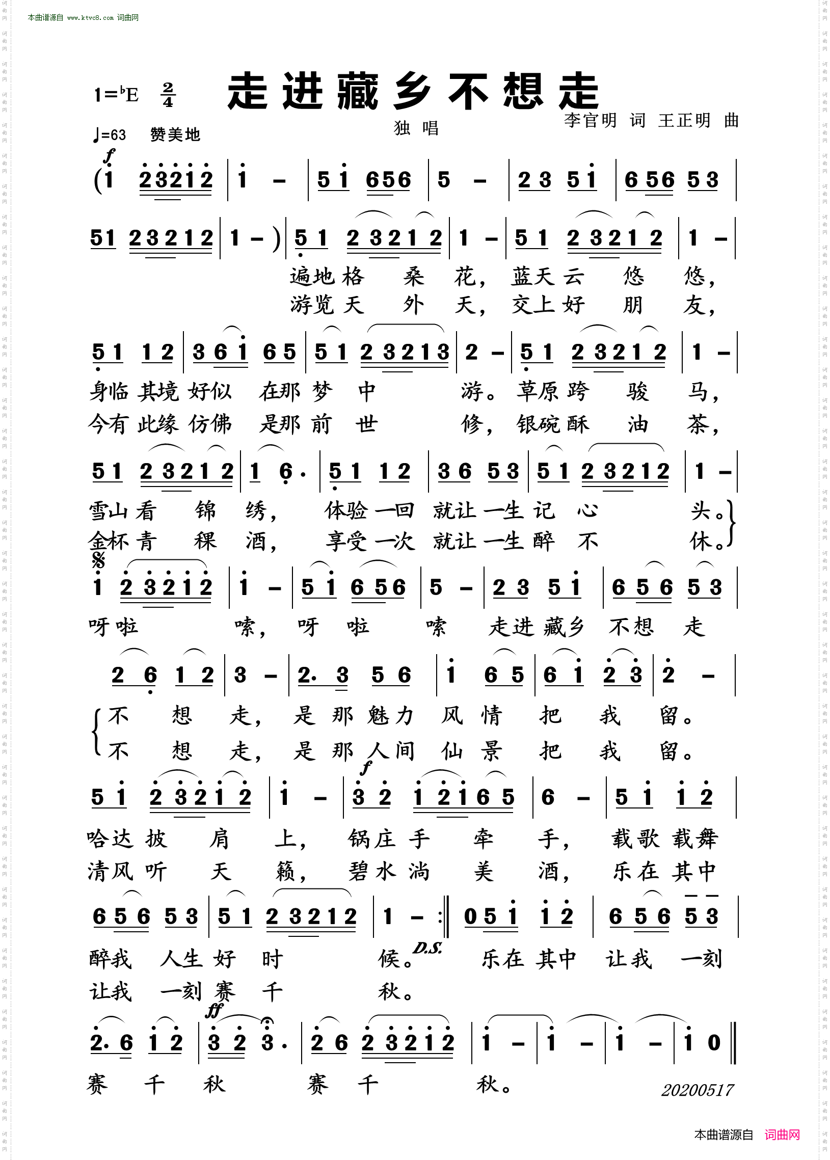 走进藏乡不想走