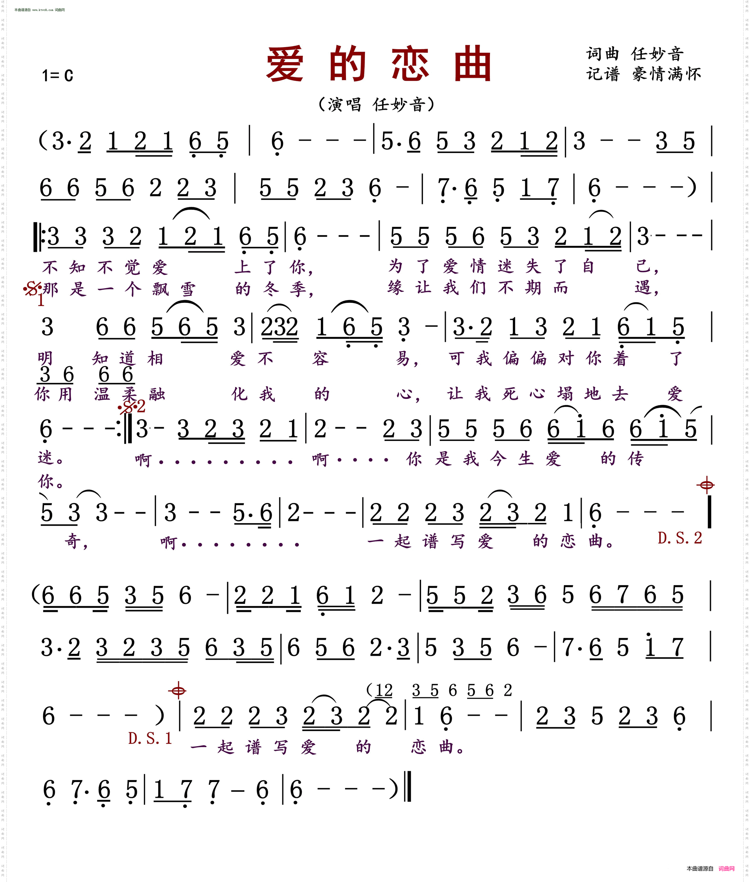 爱的恋曲