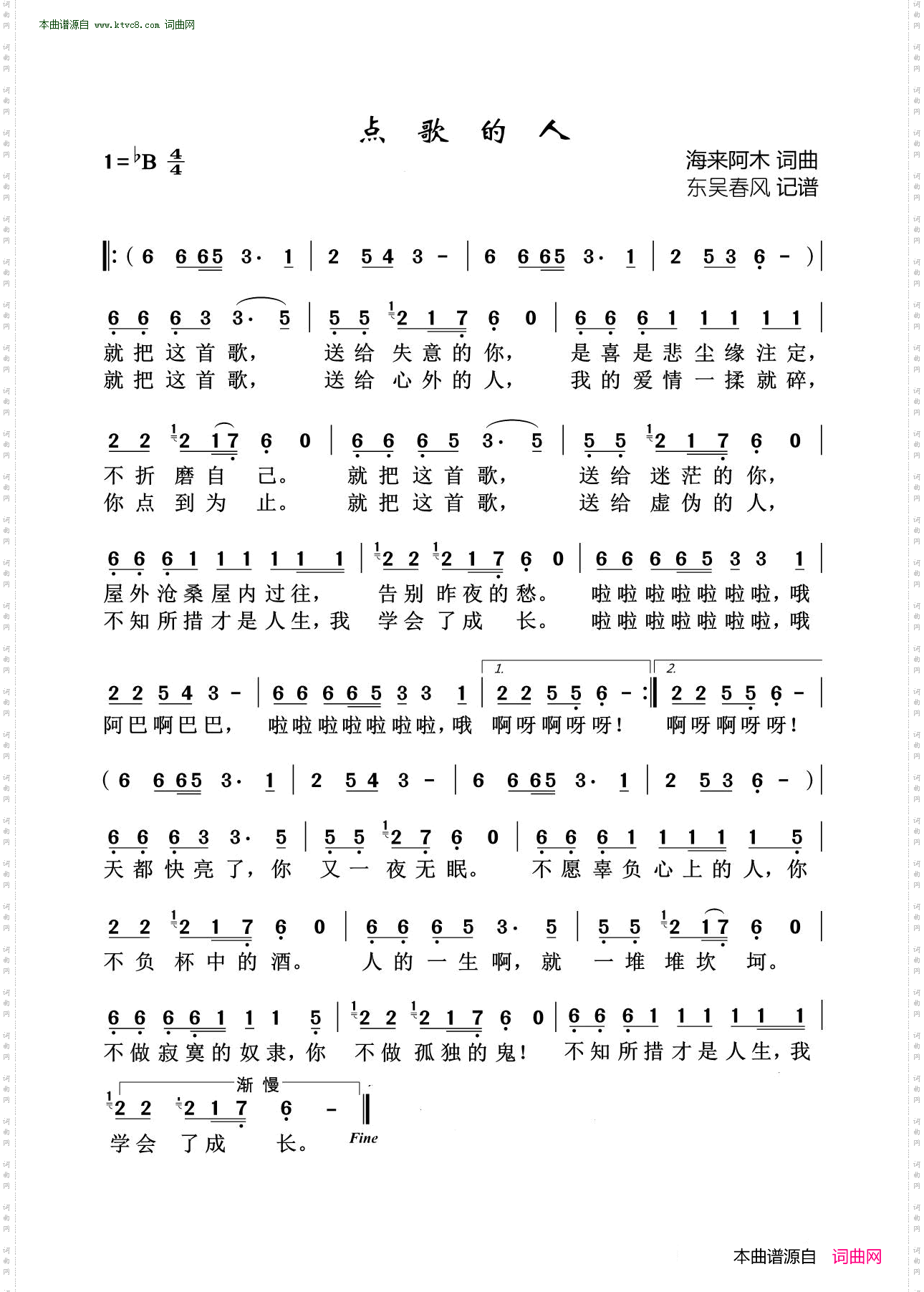 点歌的人