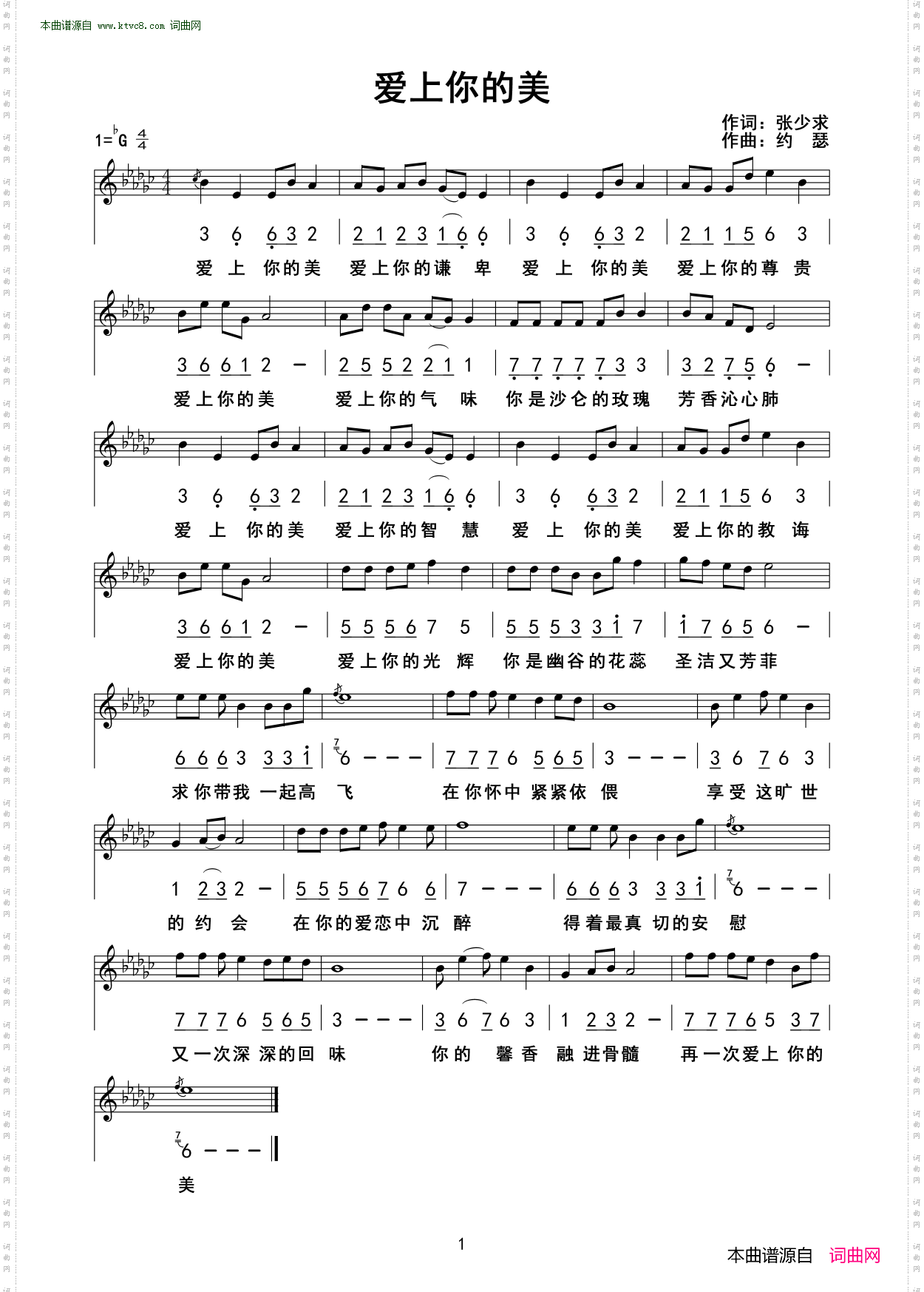 爱上你的美