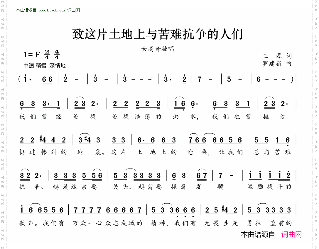 致这片土地上与苦难抗争的人们