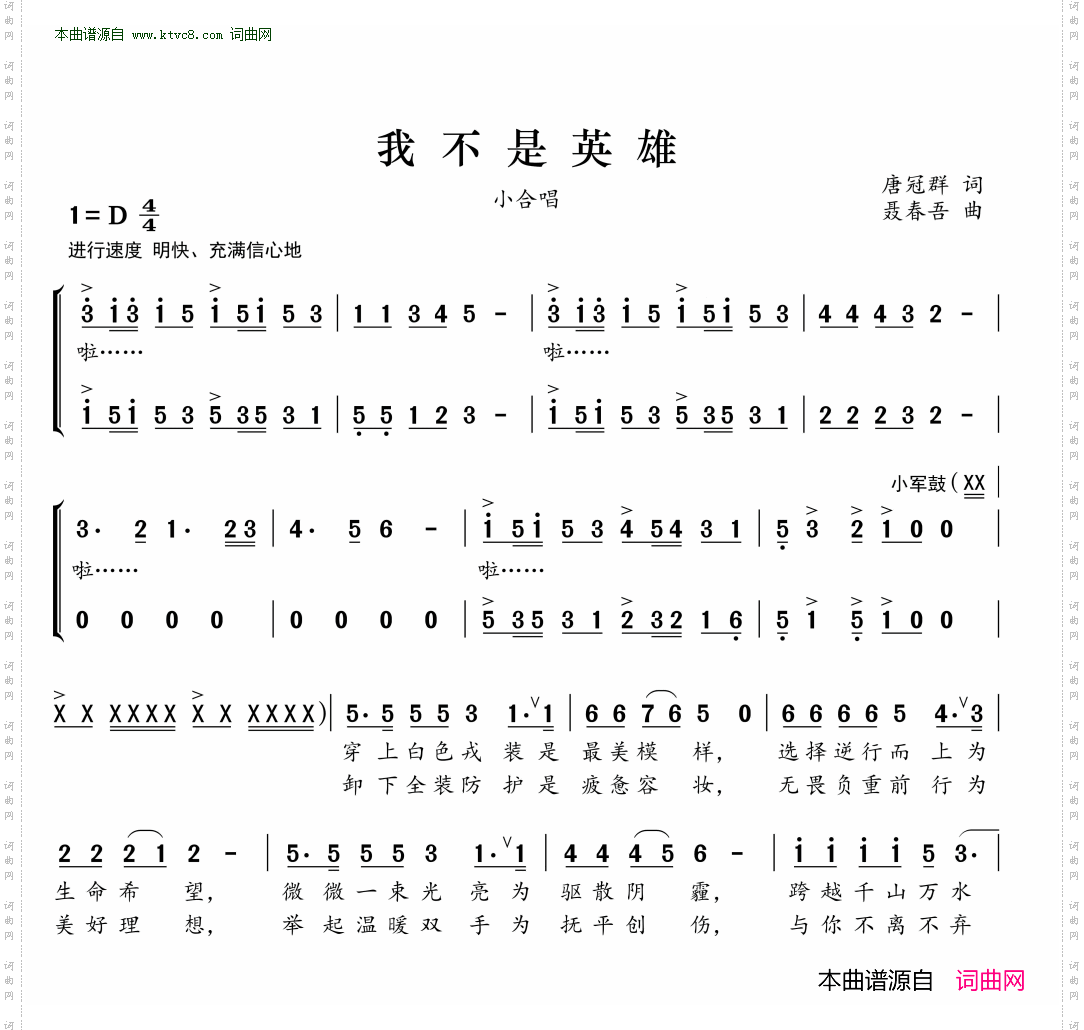 我不是英雄_小合唱