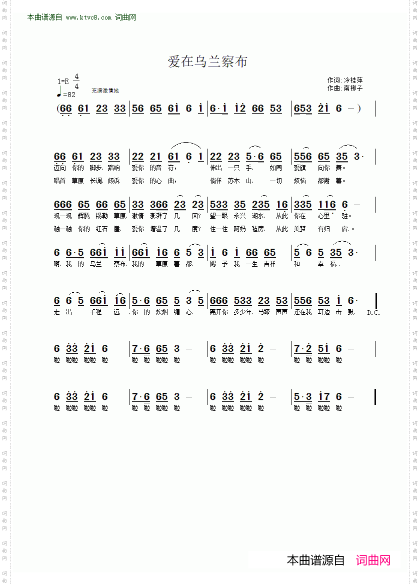 爱在乌兰察布