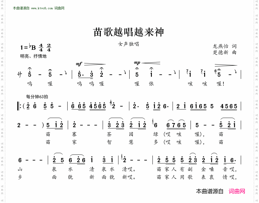 苗歌越唱越来神