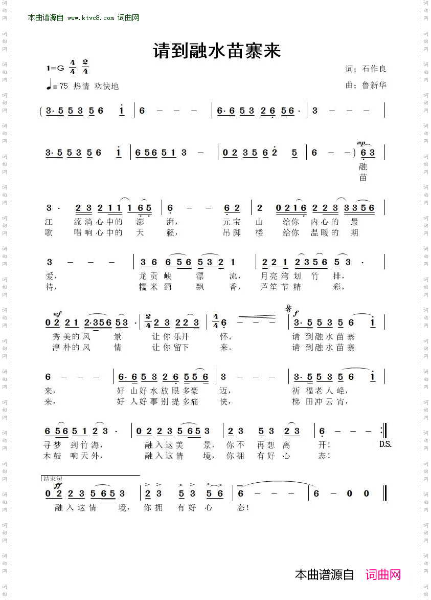 请到融水苗寨来